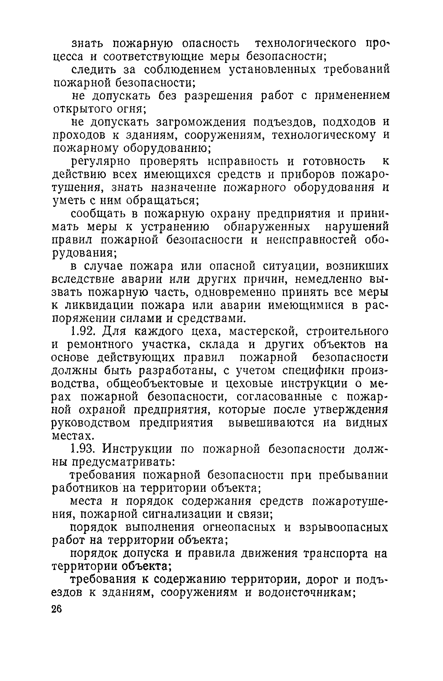 РД 39-30-114-78