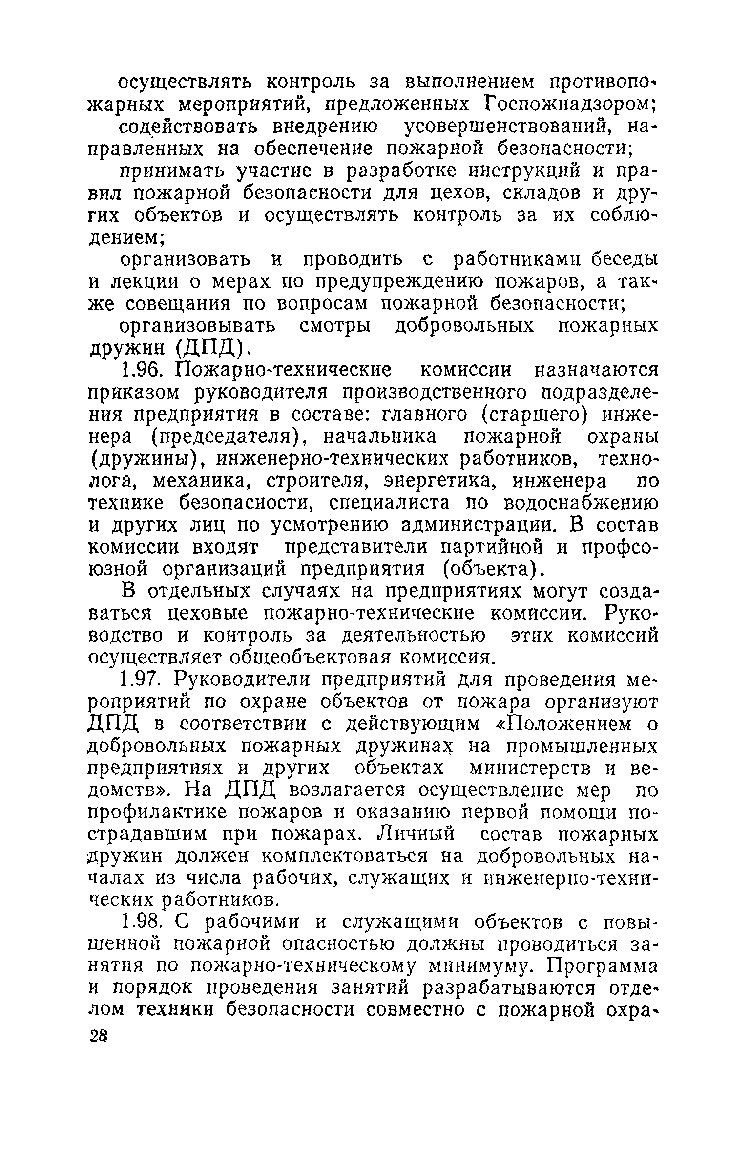 РД 39-30-114-78