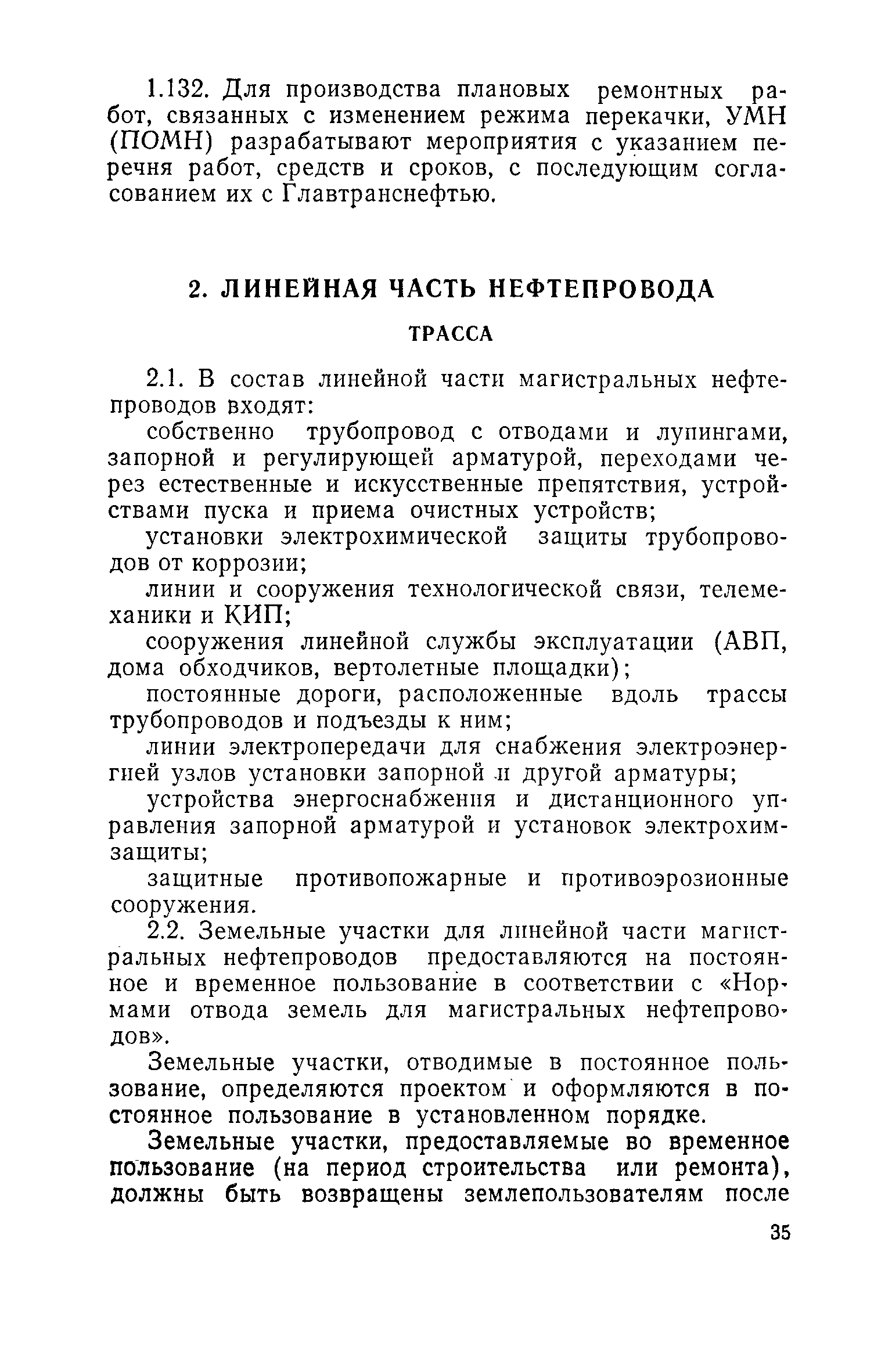 РД 39-30-114-78