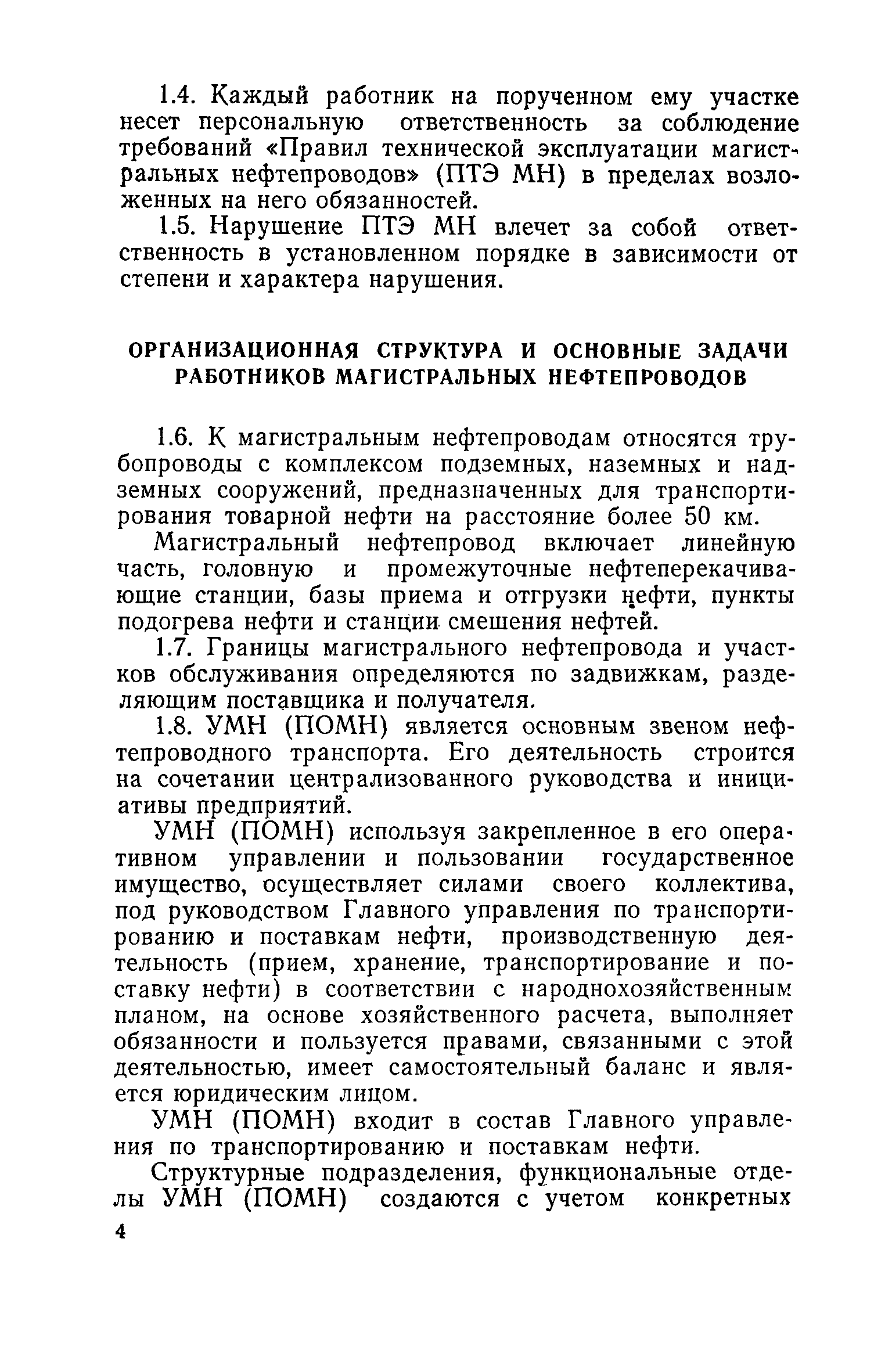 РД 39-30-114-78