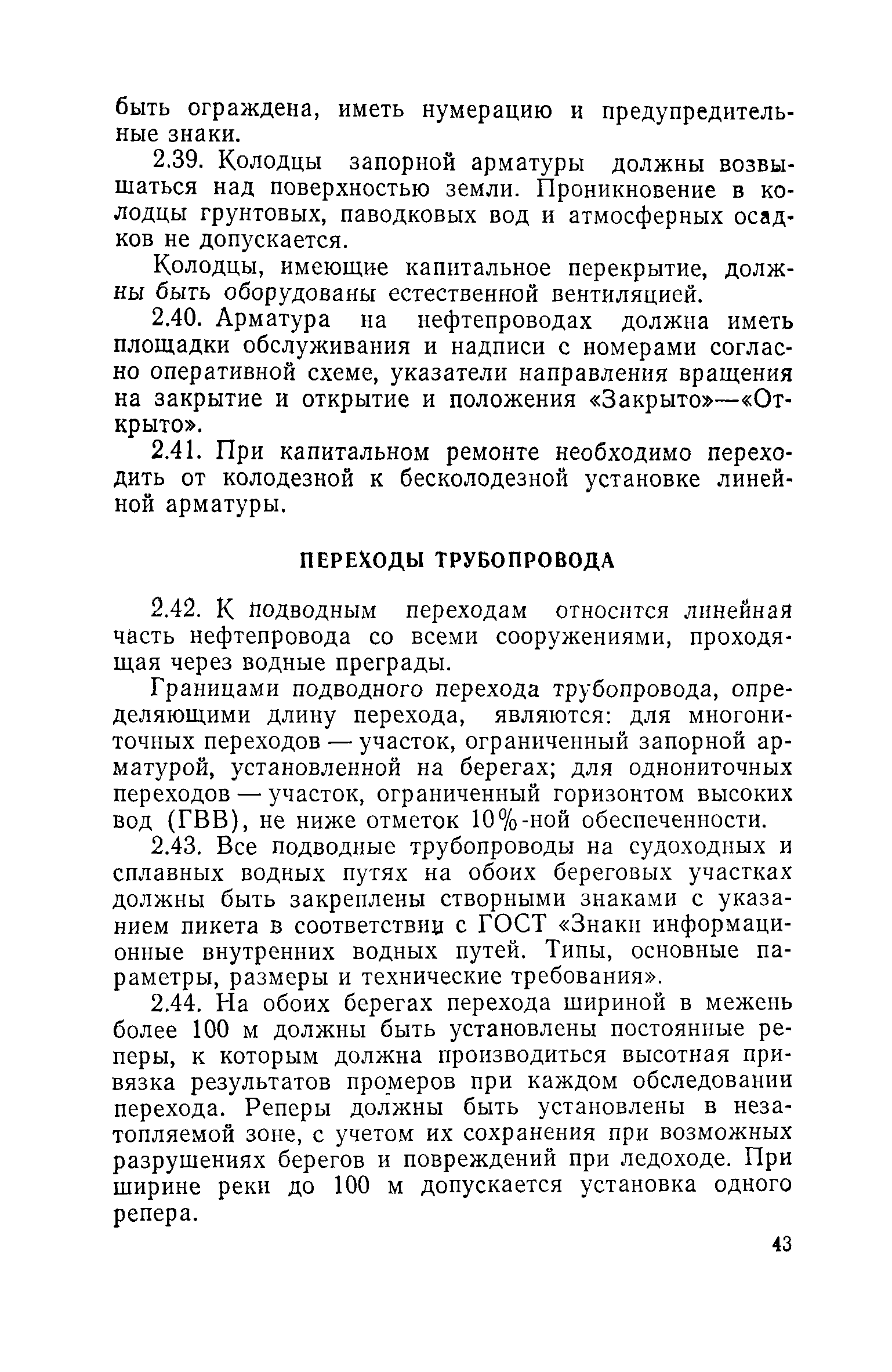 РД 39-30-114-78