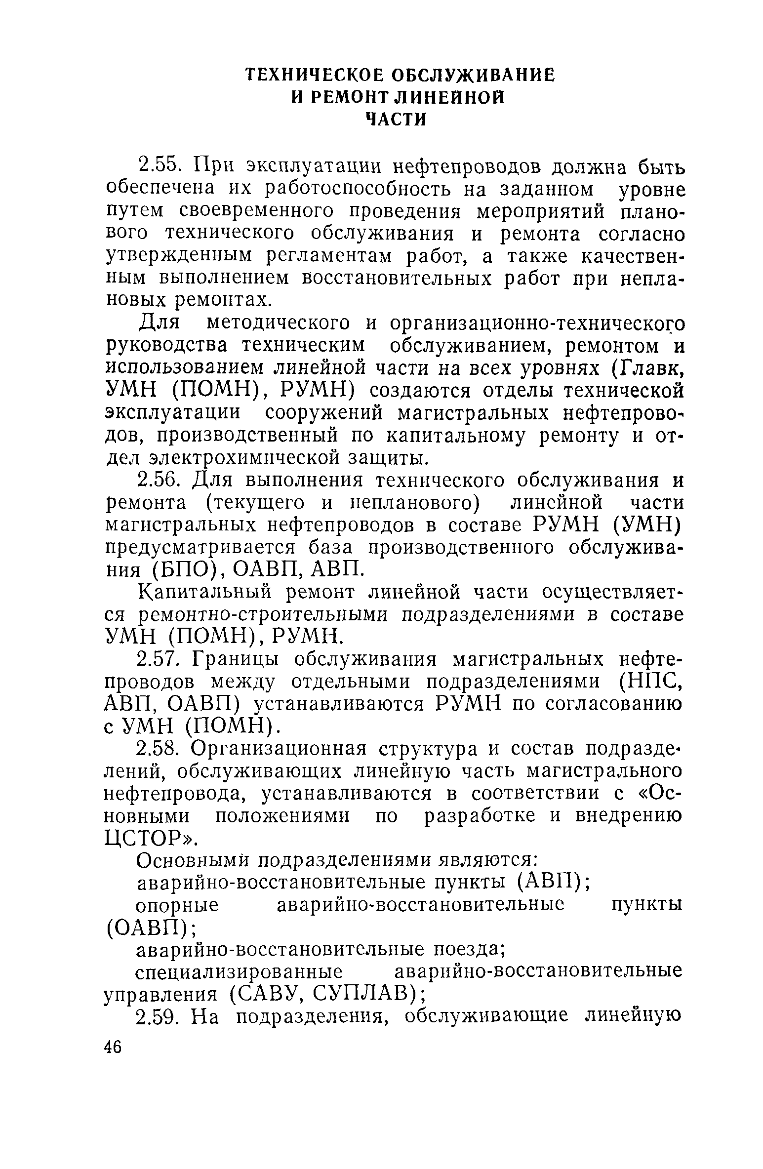 РД 39-30-114-78