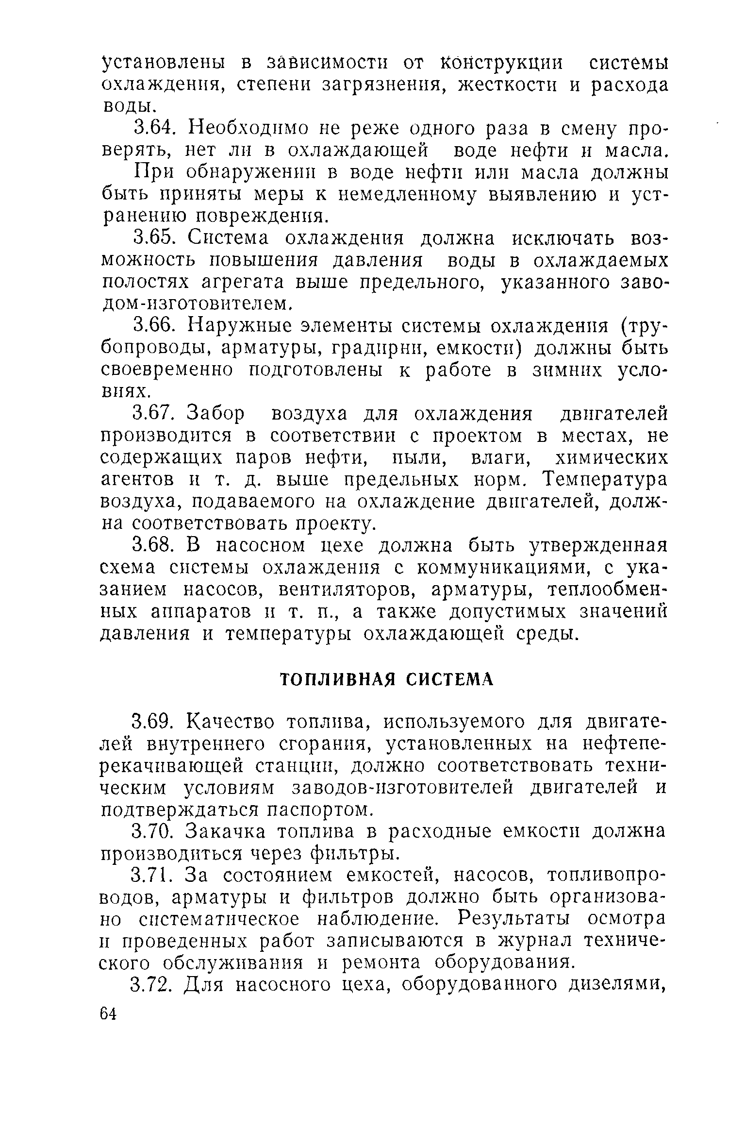 РД 39-30-114-78