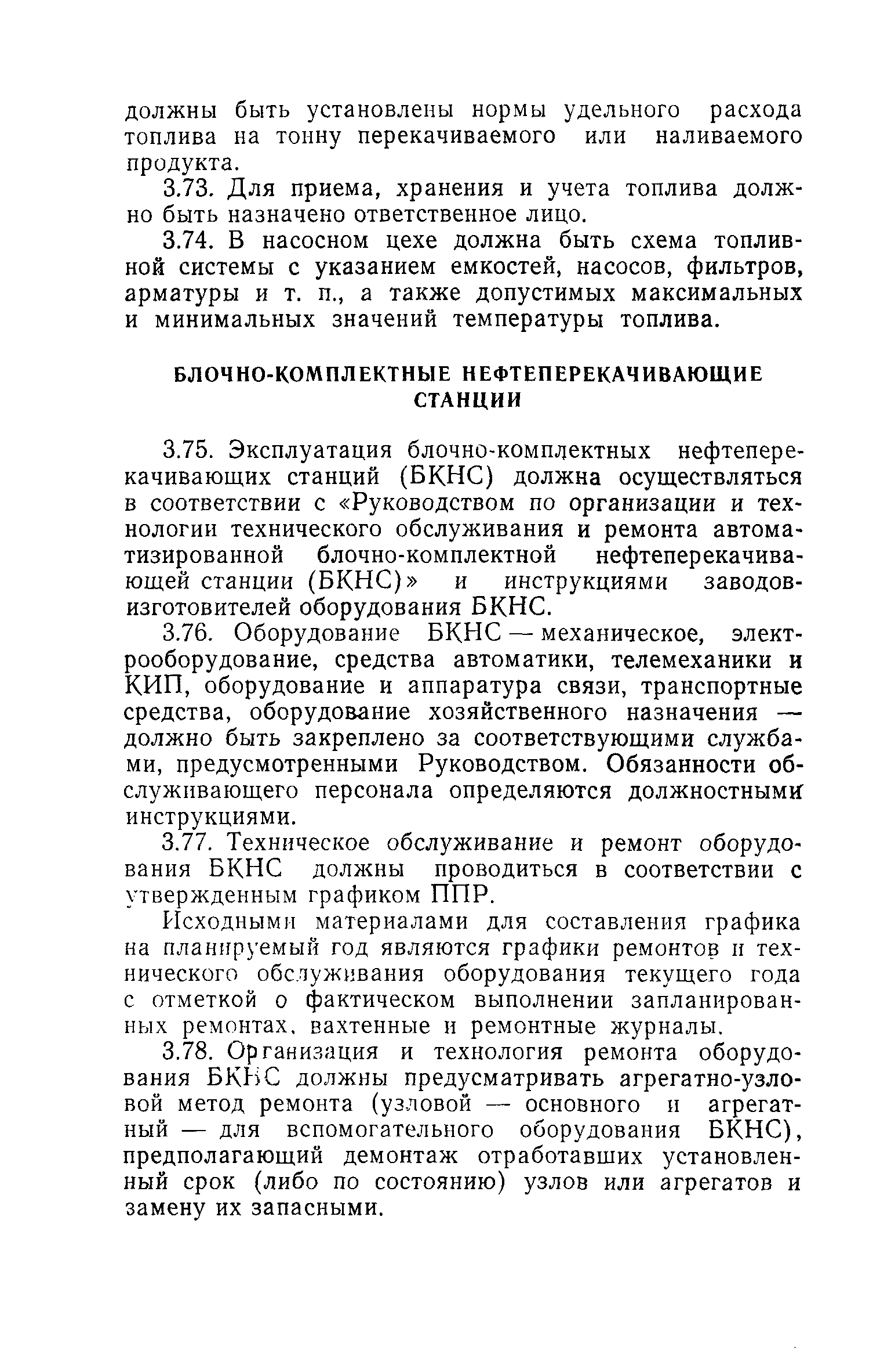 РД 39-30-114-78