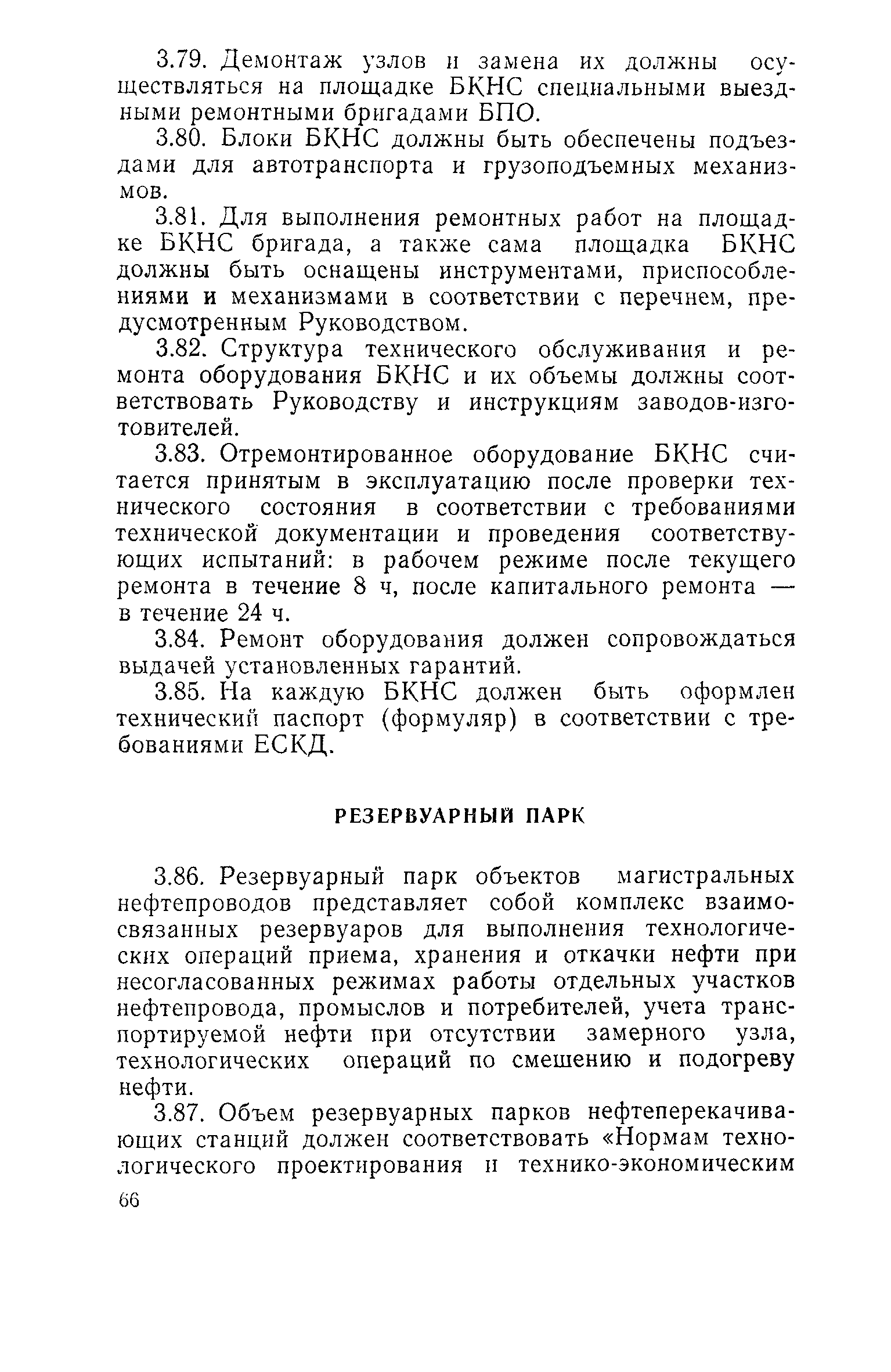 РД 39-30-114-78