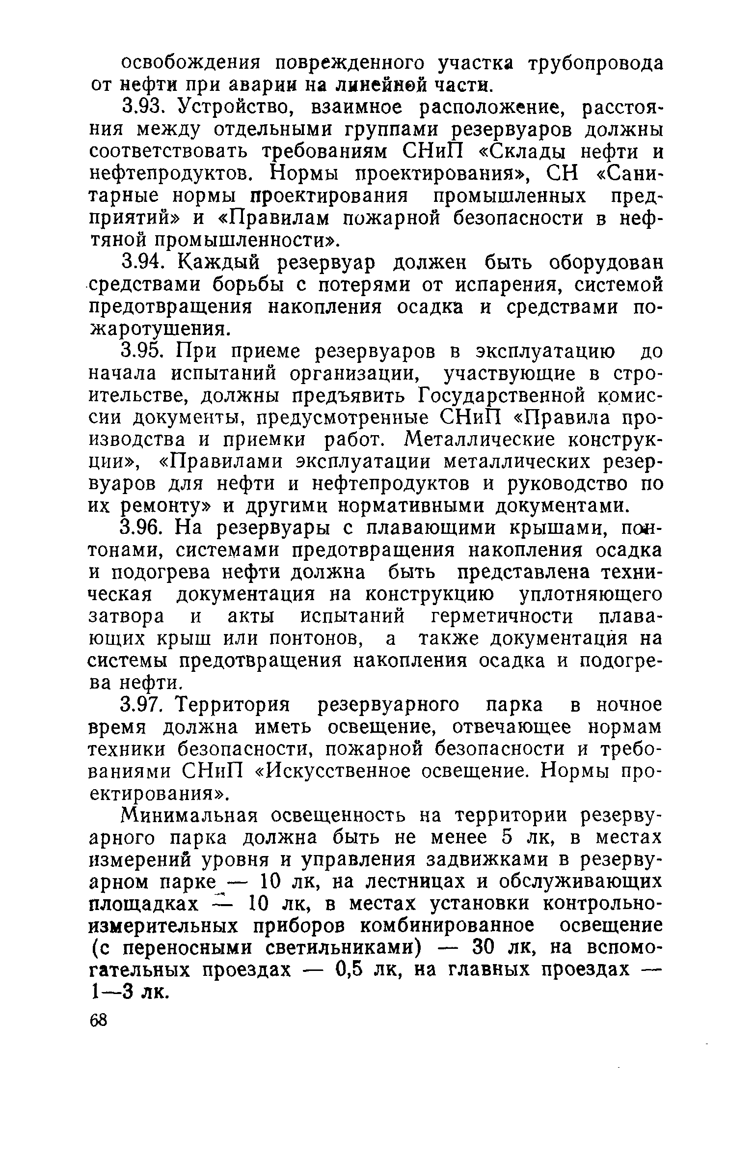 РД 39-30-114-78