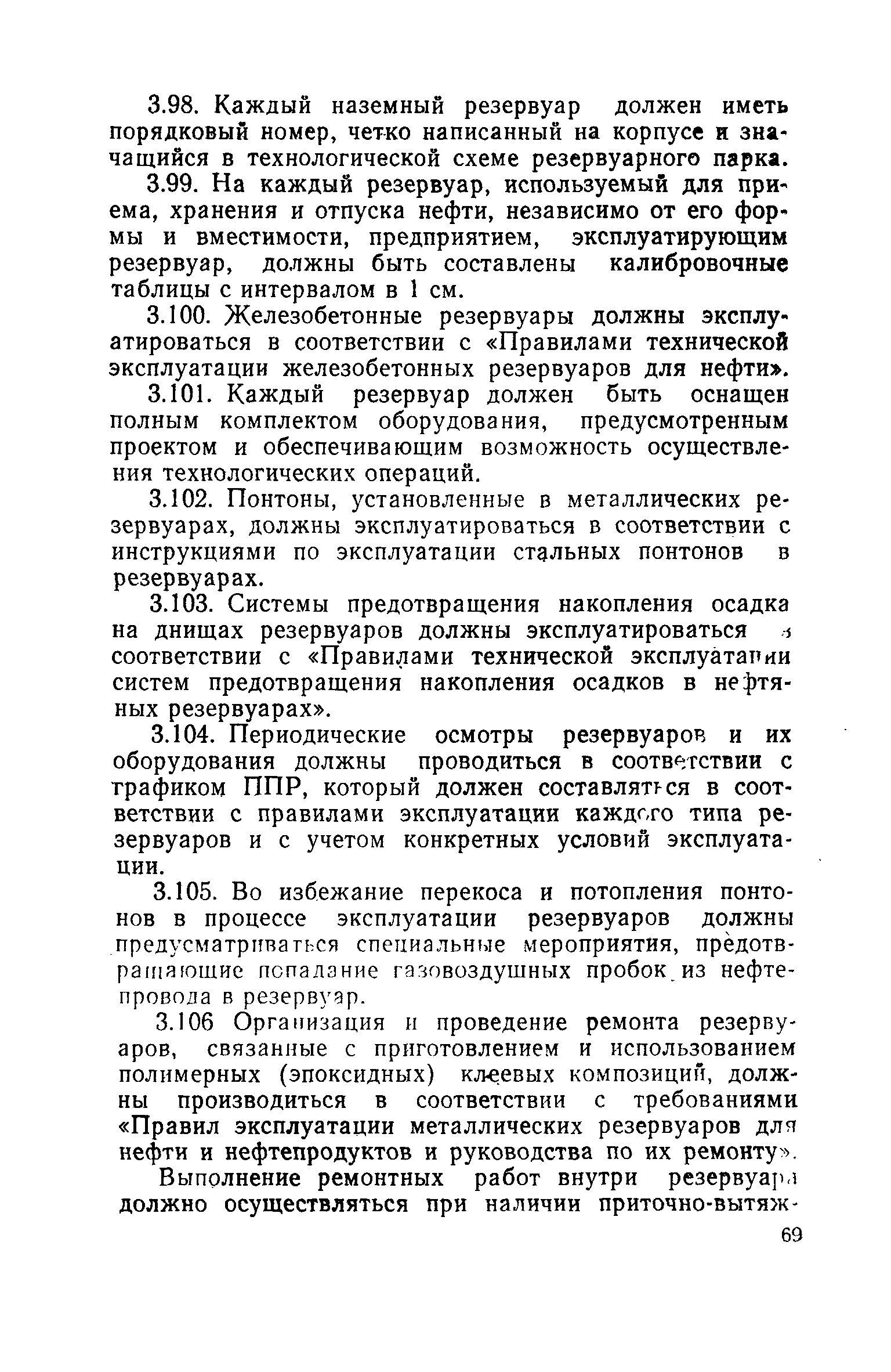 РД 39-30-114-78