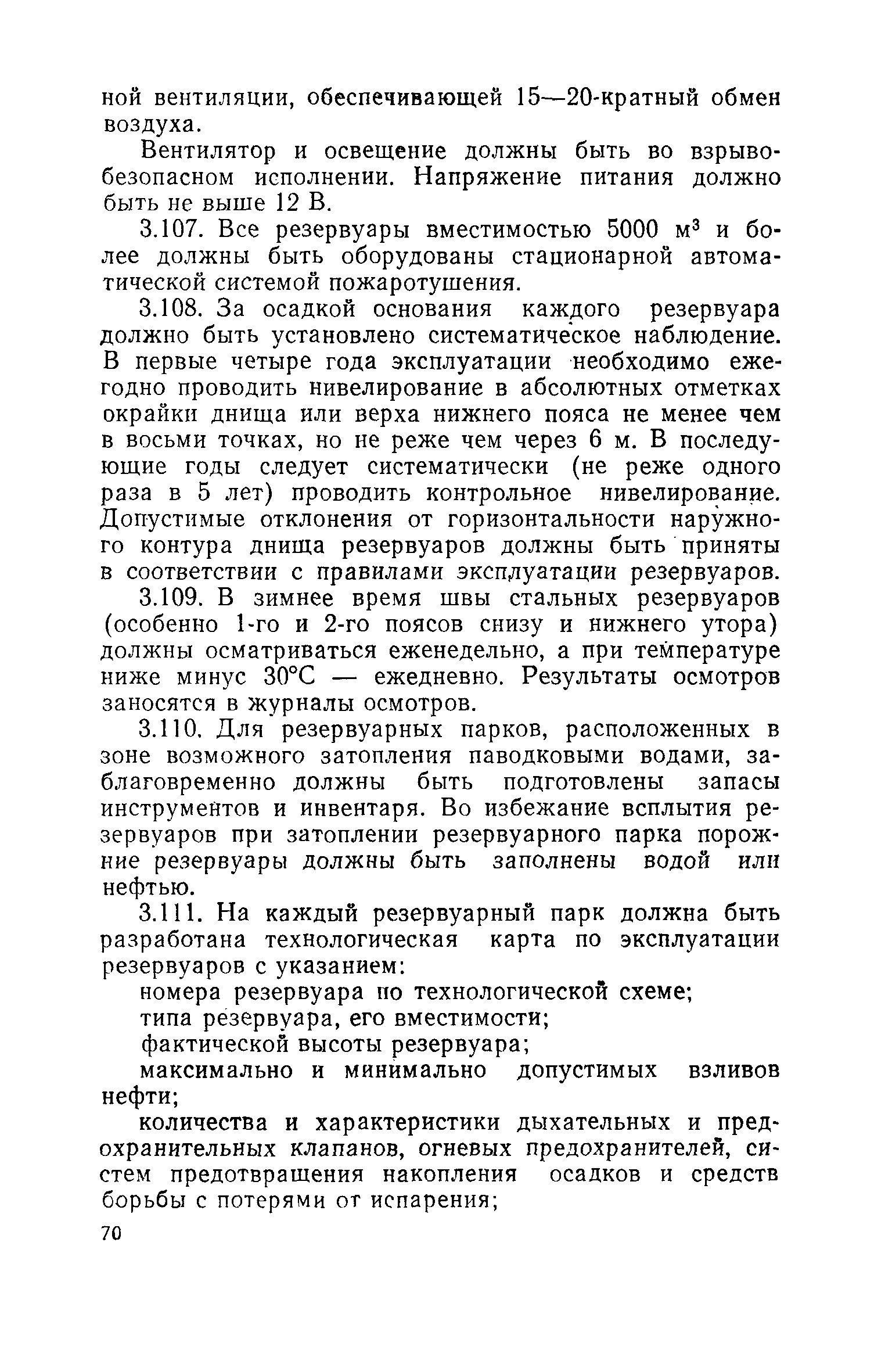 РД 39-30-114-78