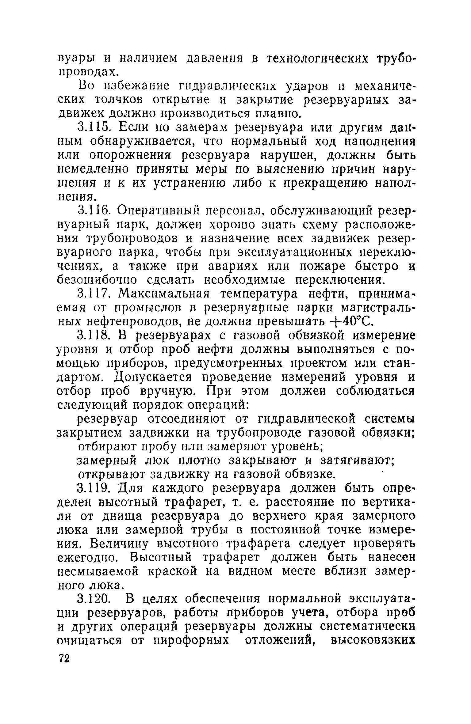 РД 39-30-114-78