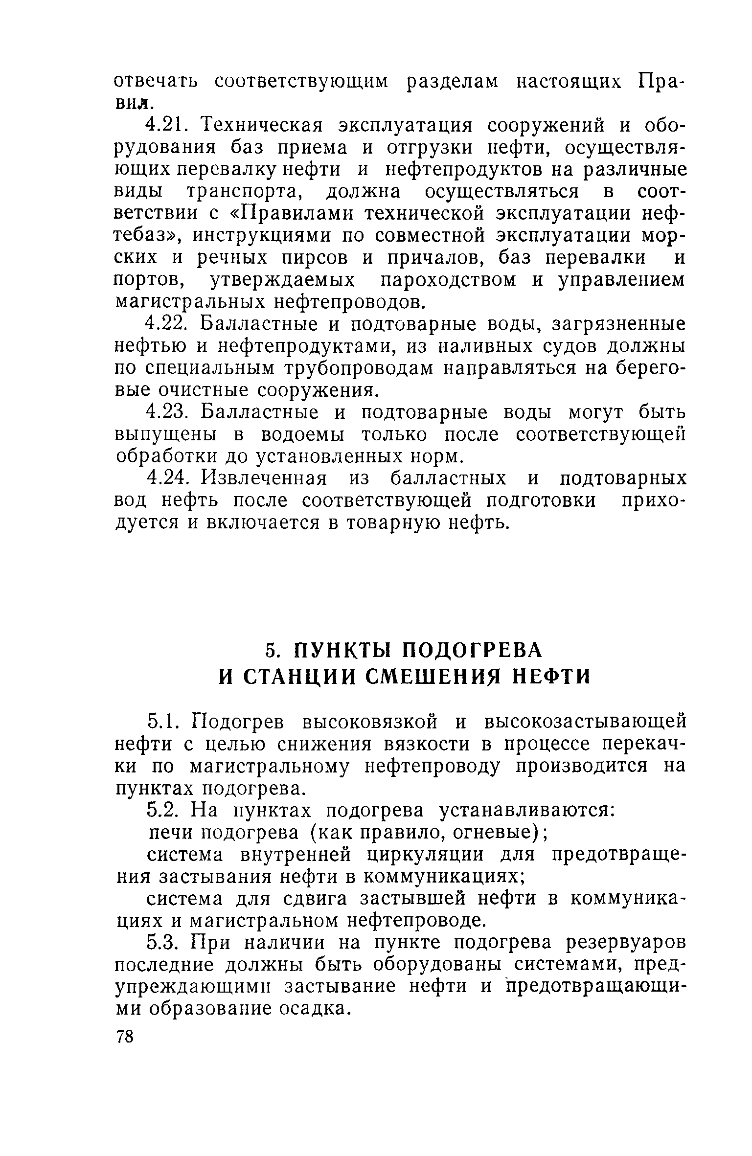 РД 39-30-114-78