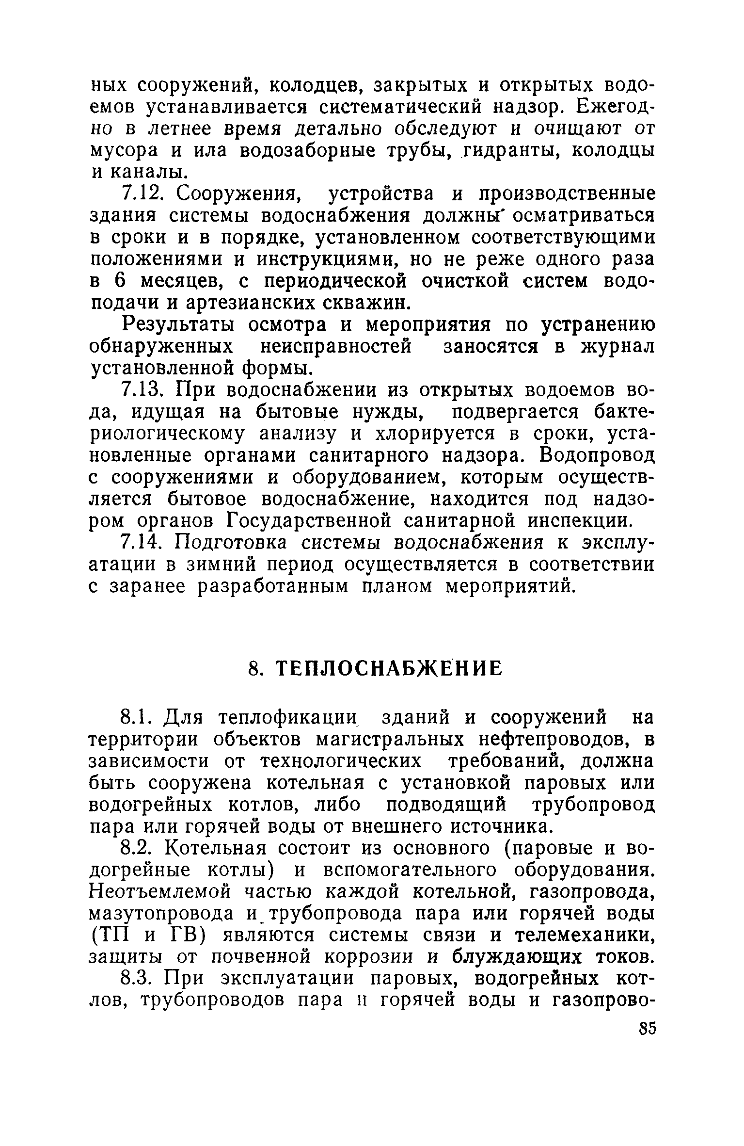 РД 39-30-114-78