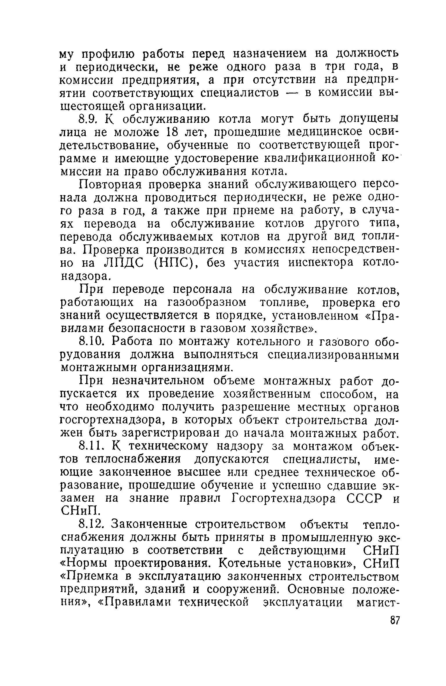 РД 39-30-114-78