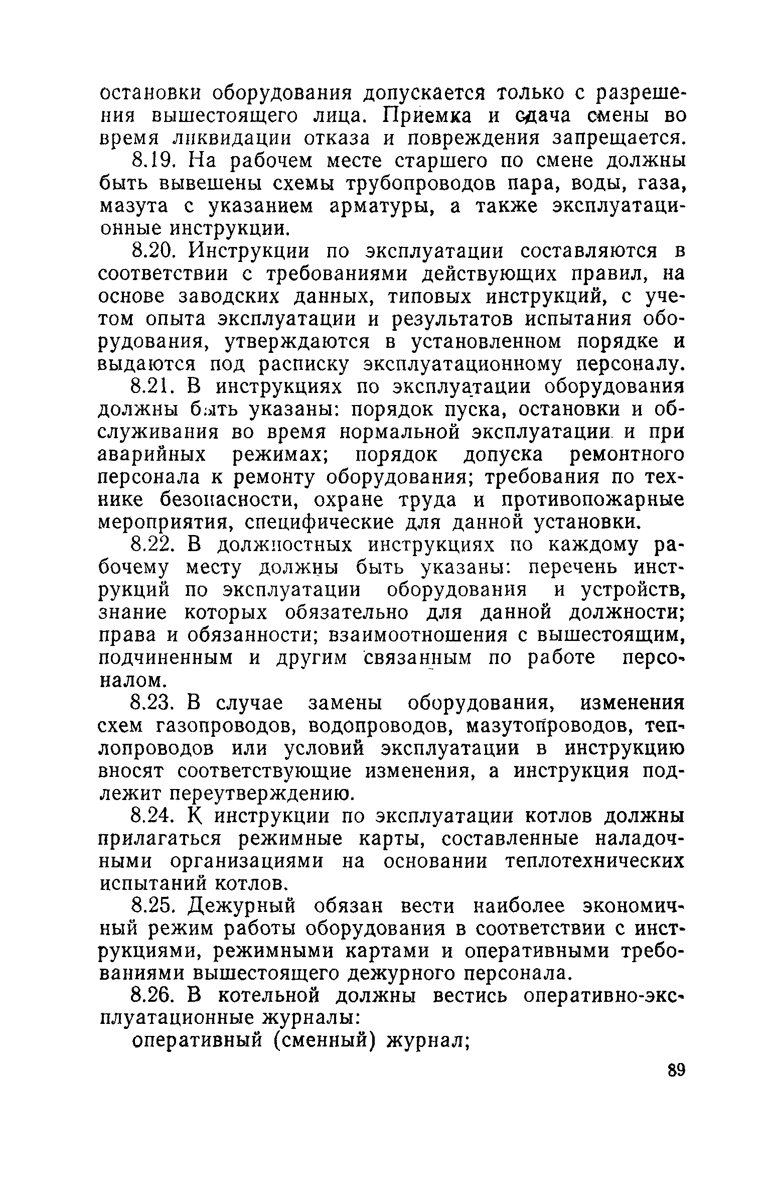 РД 39-30-114-78