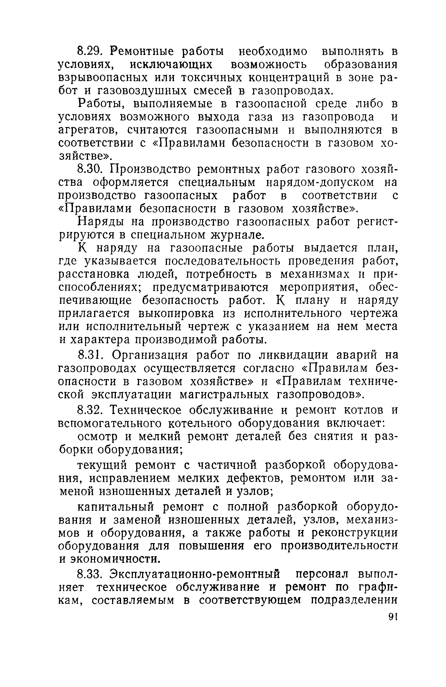 РД 39-30-114-78