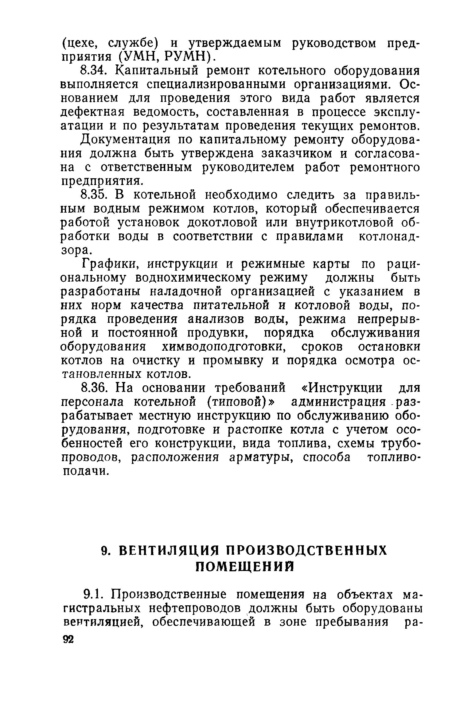 РД 39-30-114-78