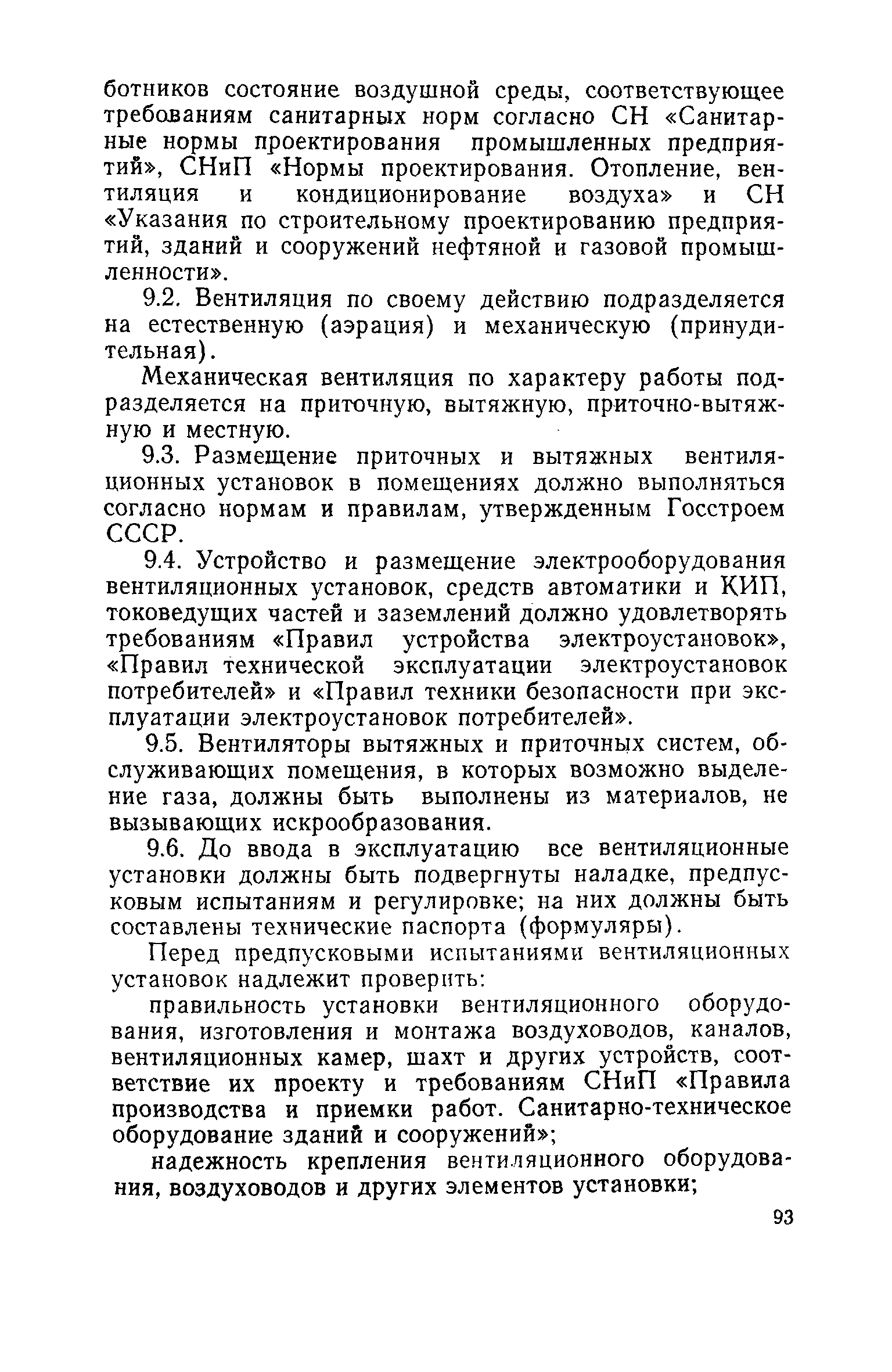 РД 39-30-114-78