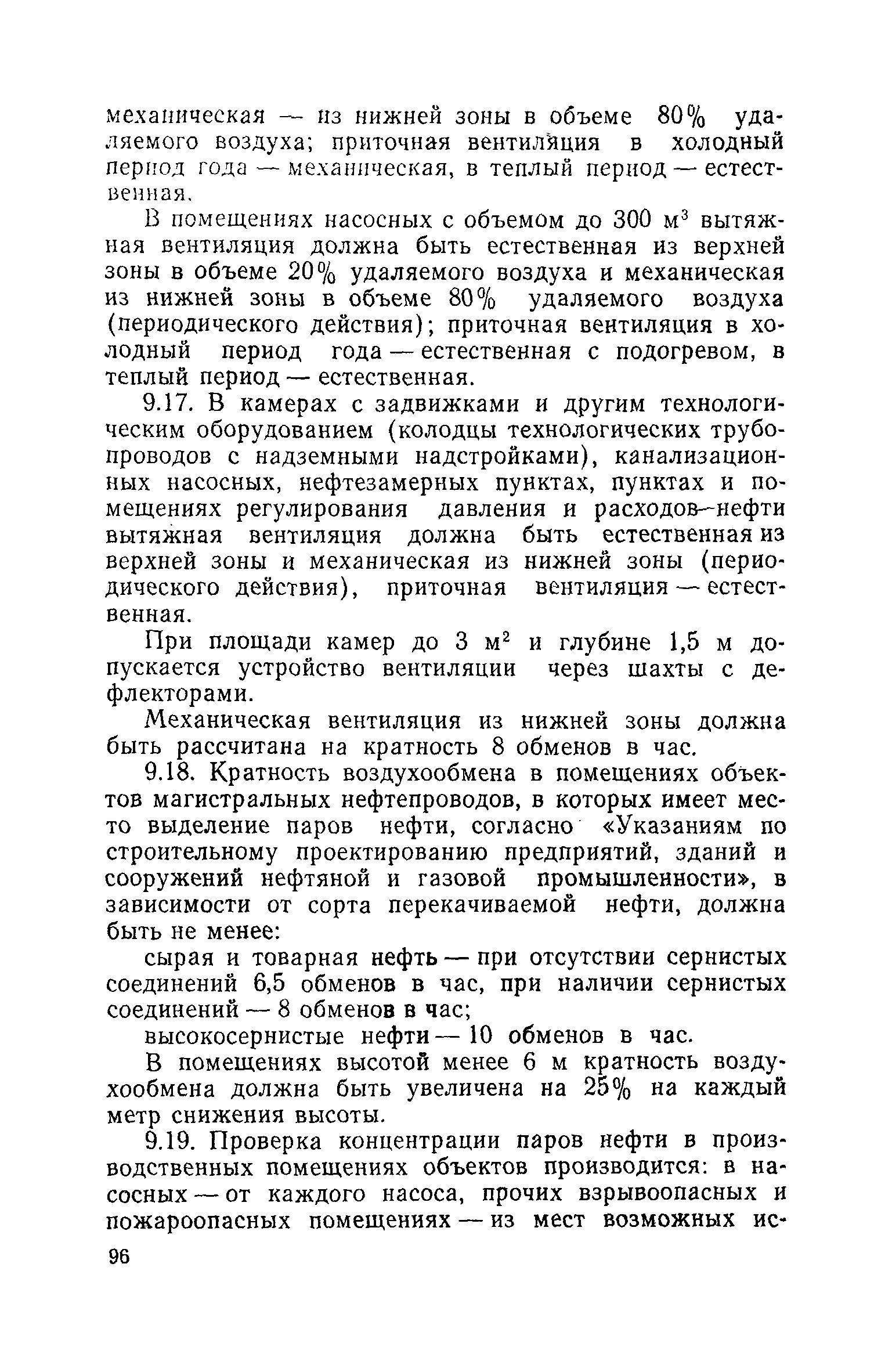 РД 39-30-114-78