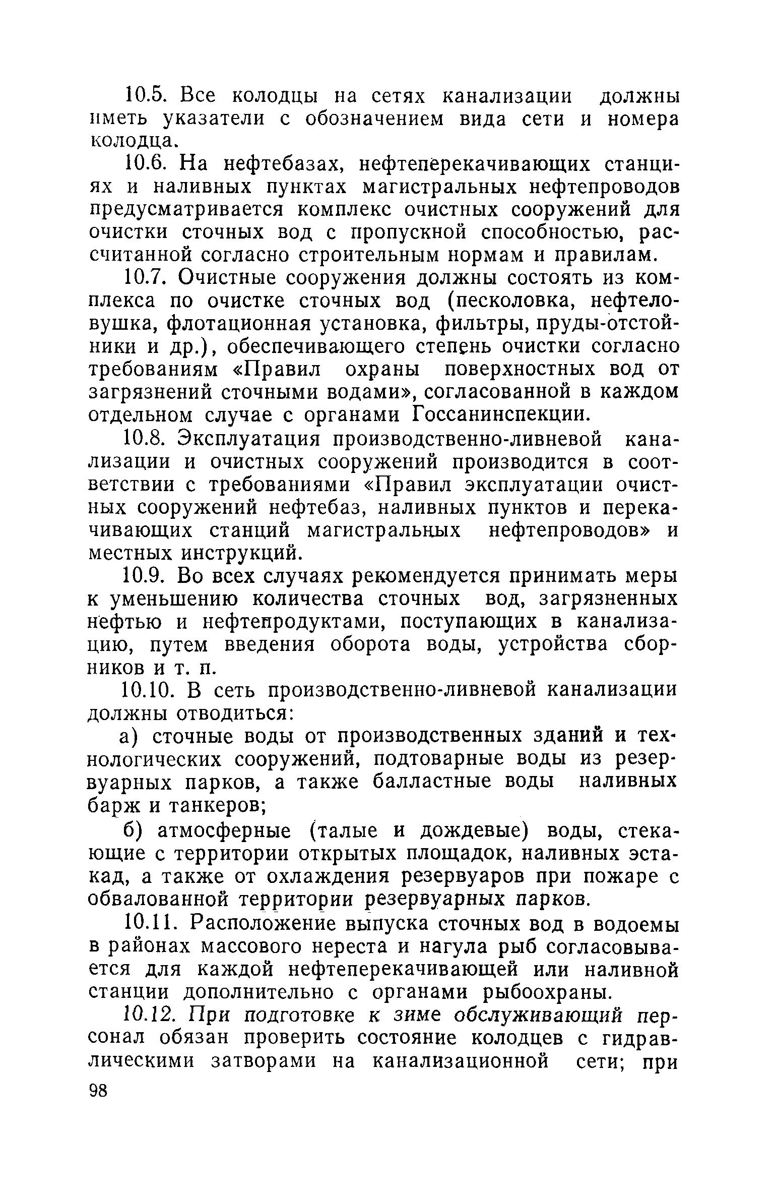 РД 39-30-114-78