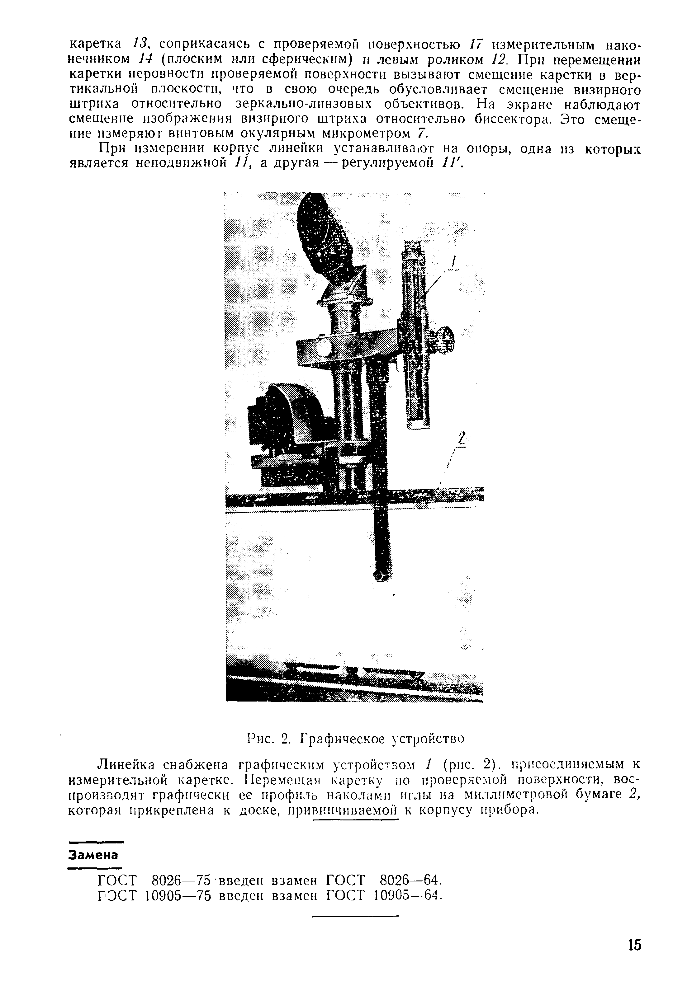 МИ 4-74