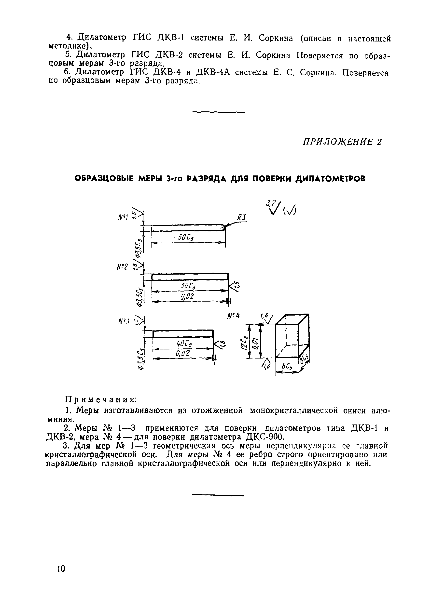 МИ 2-74