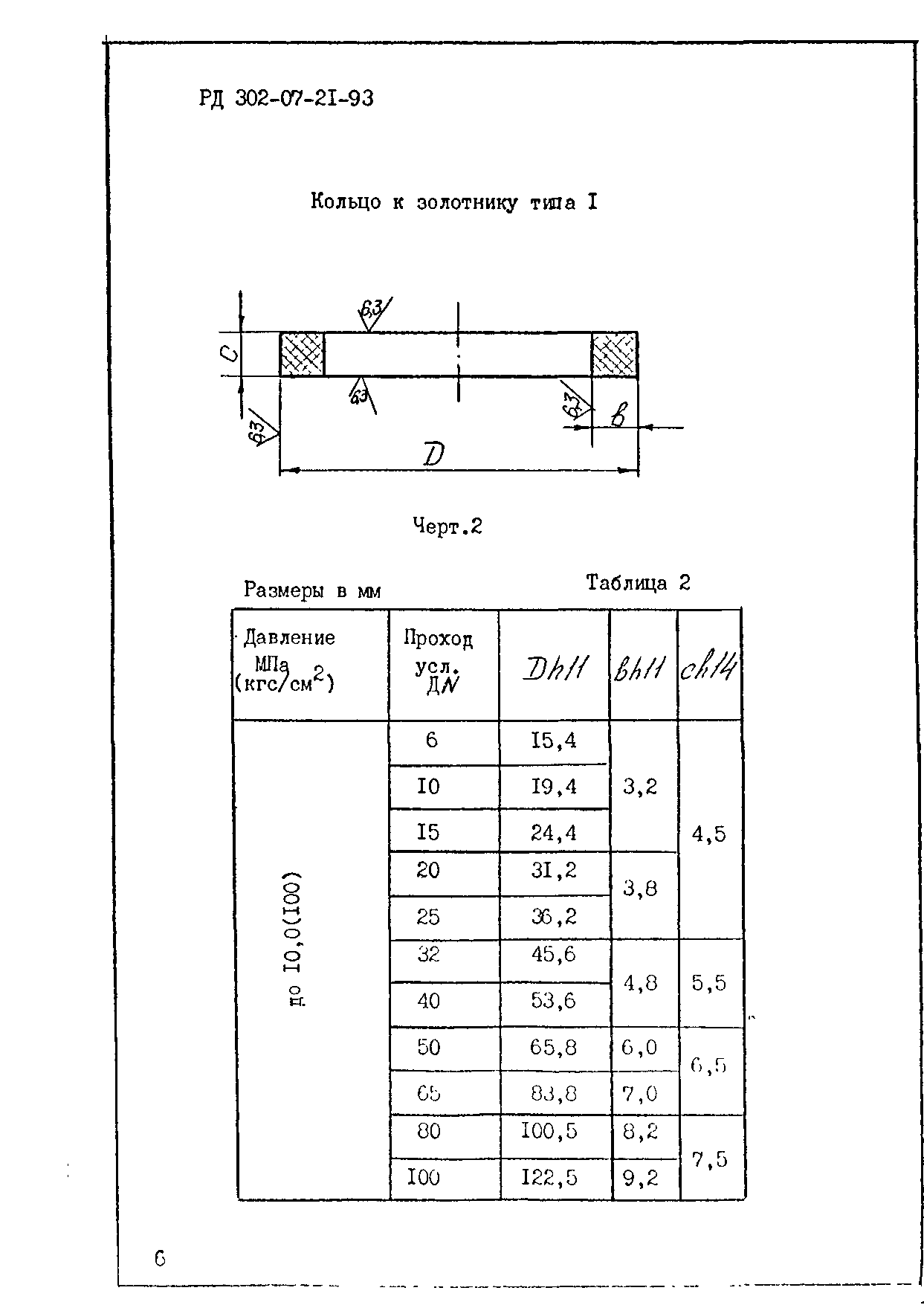 РД 302-07-21-93