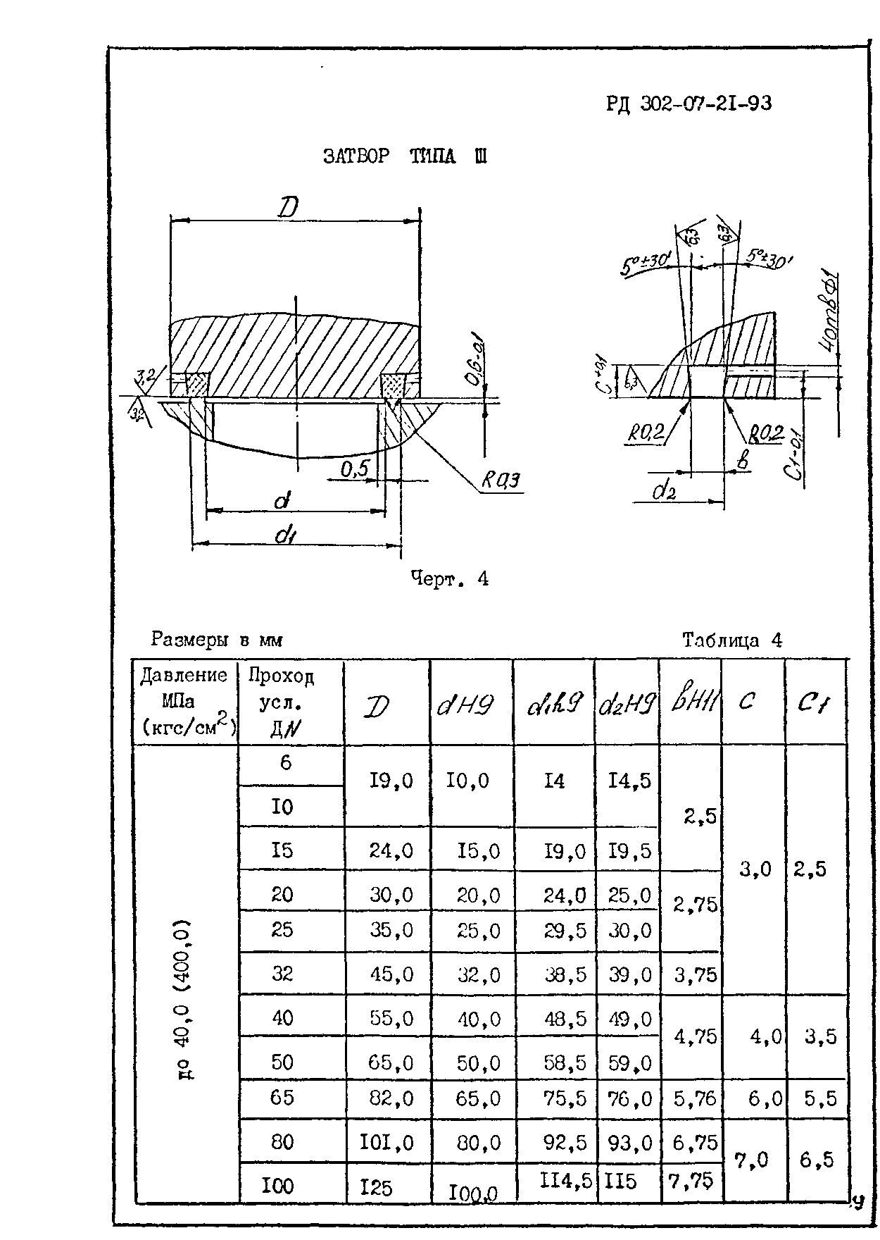 РД 302-07-21-93