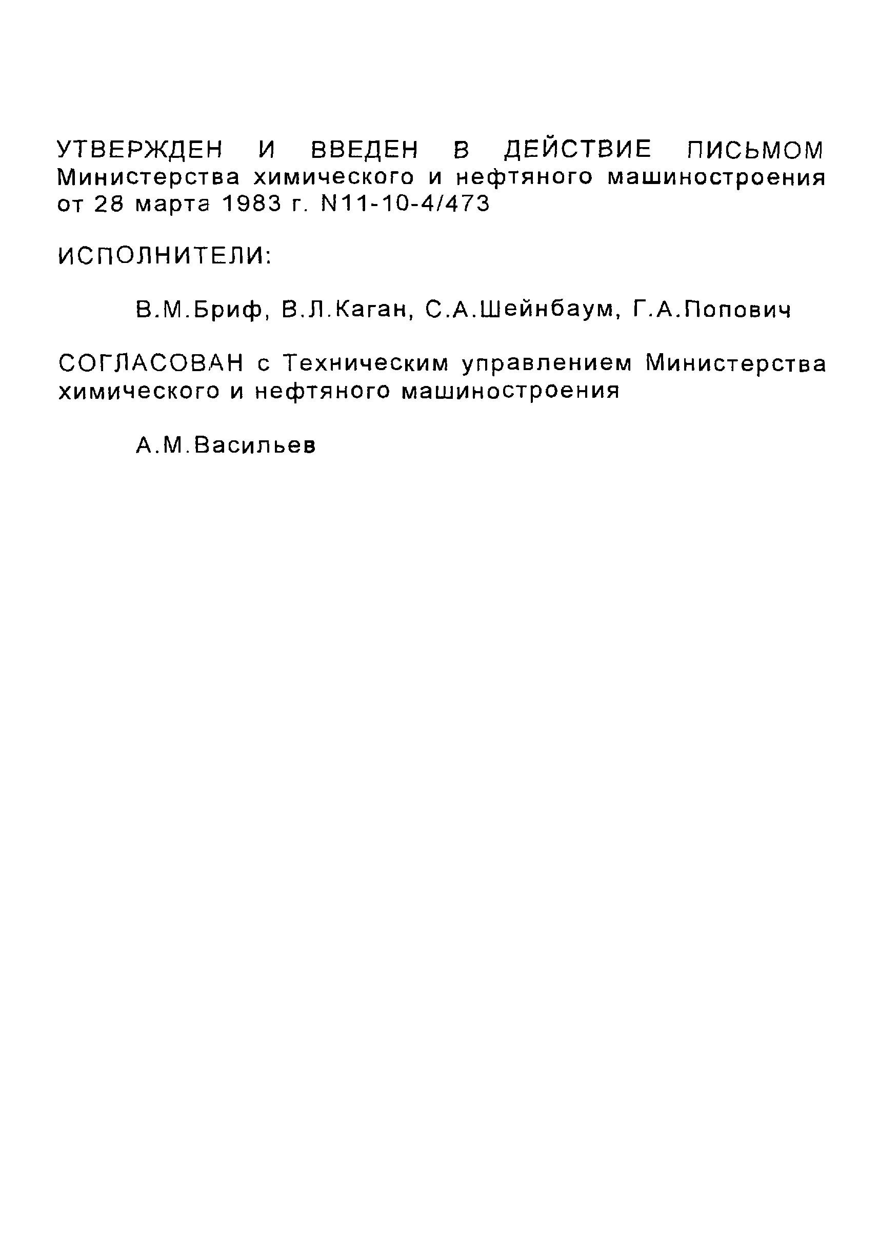 ОСТ 26-17-01-83