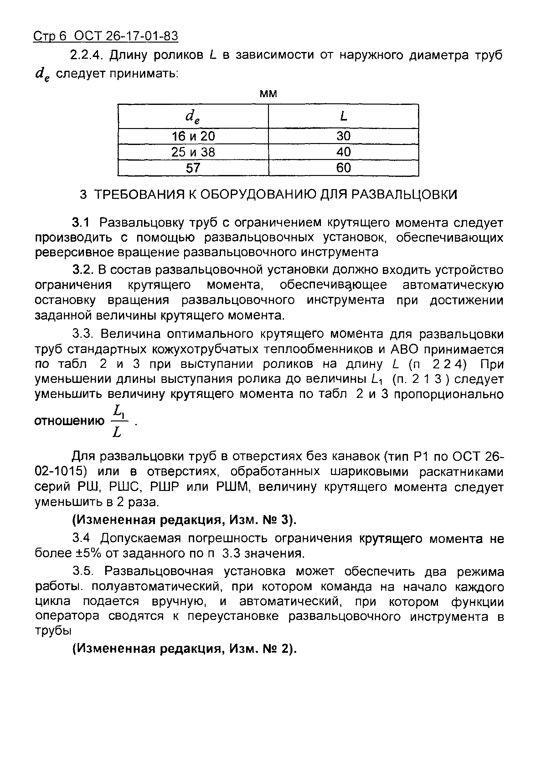 ОСТ 26-17-01-83