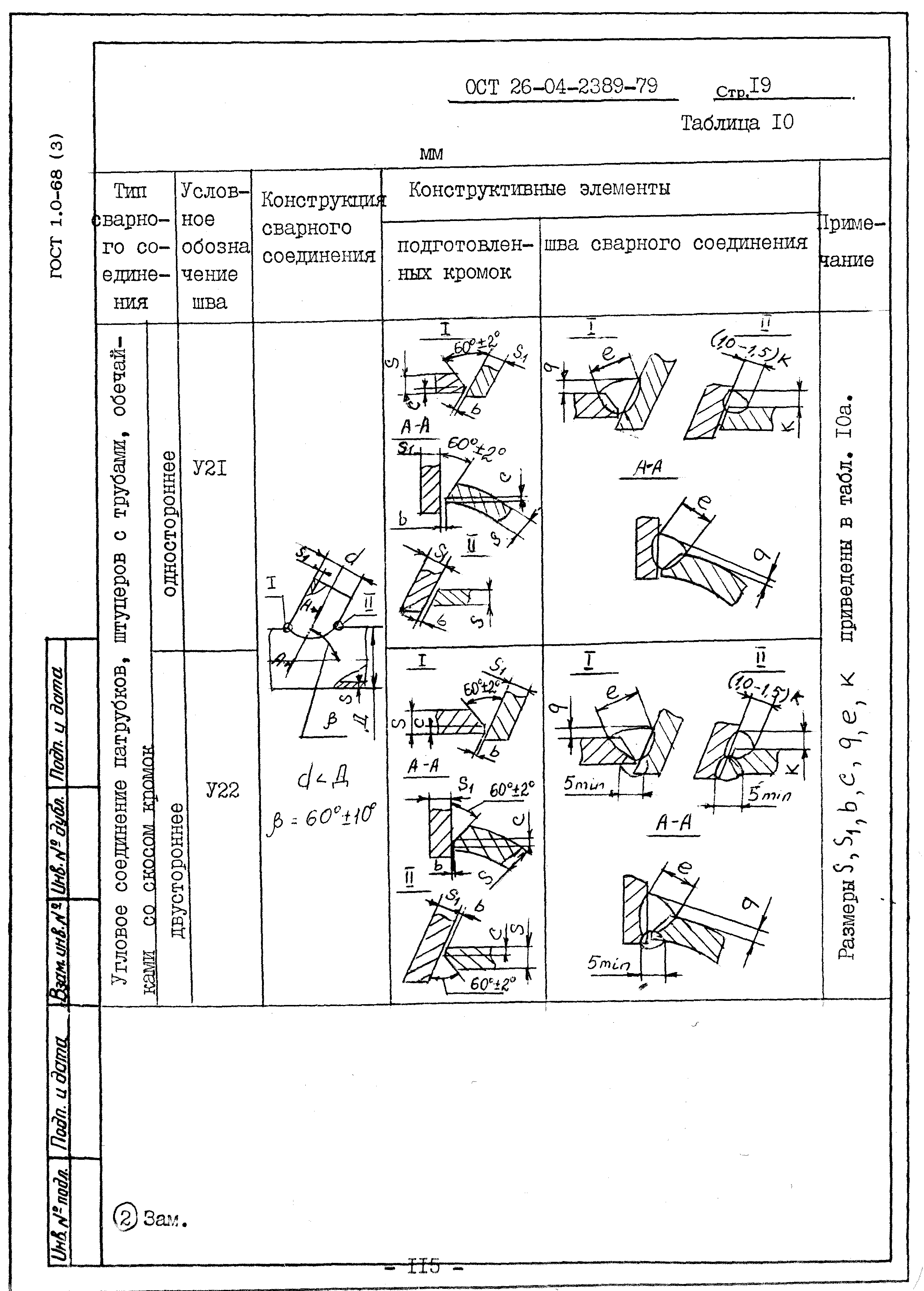 ОСТ 26-04-2389-79