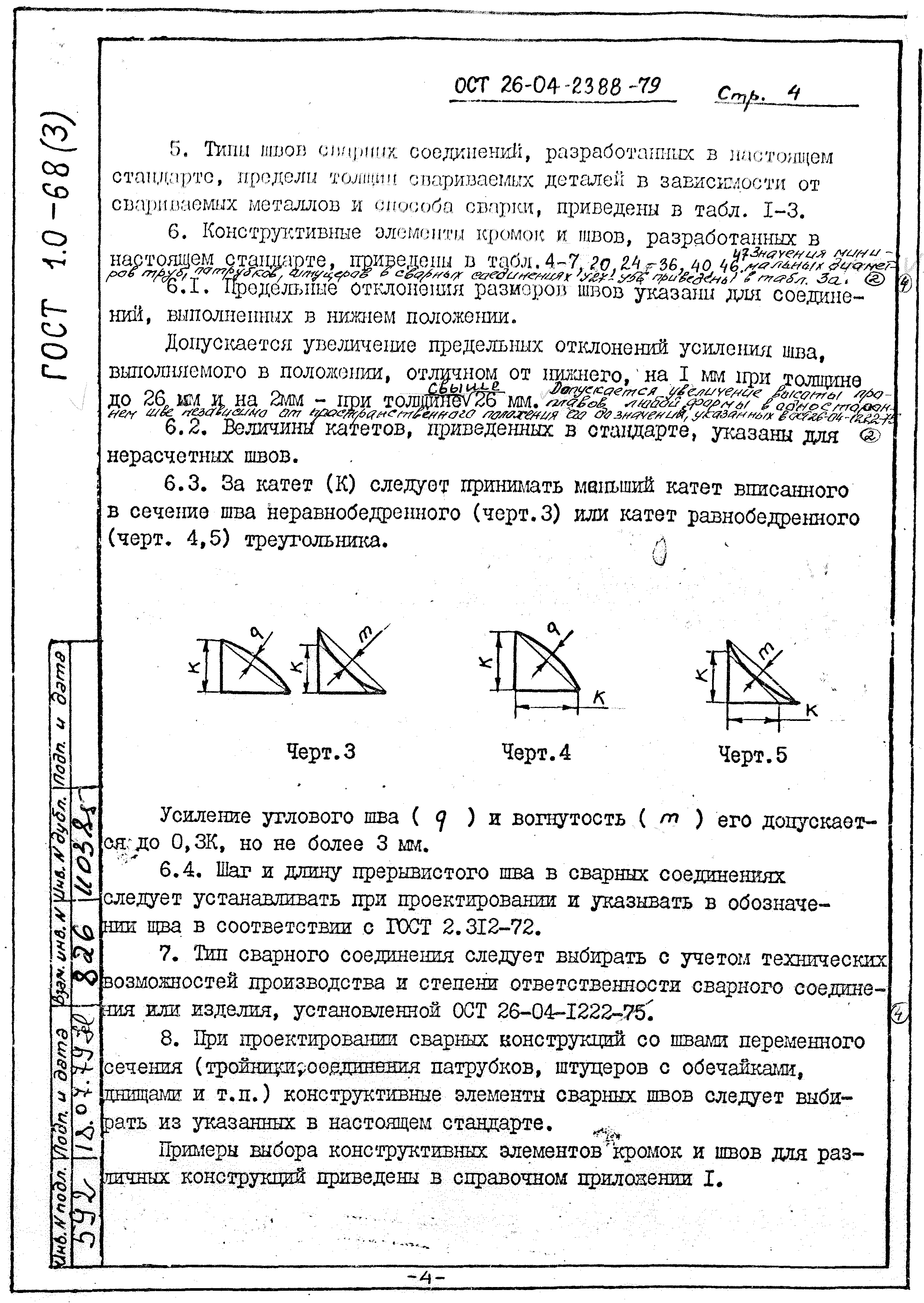 ОСТ 26-04-2388-79