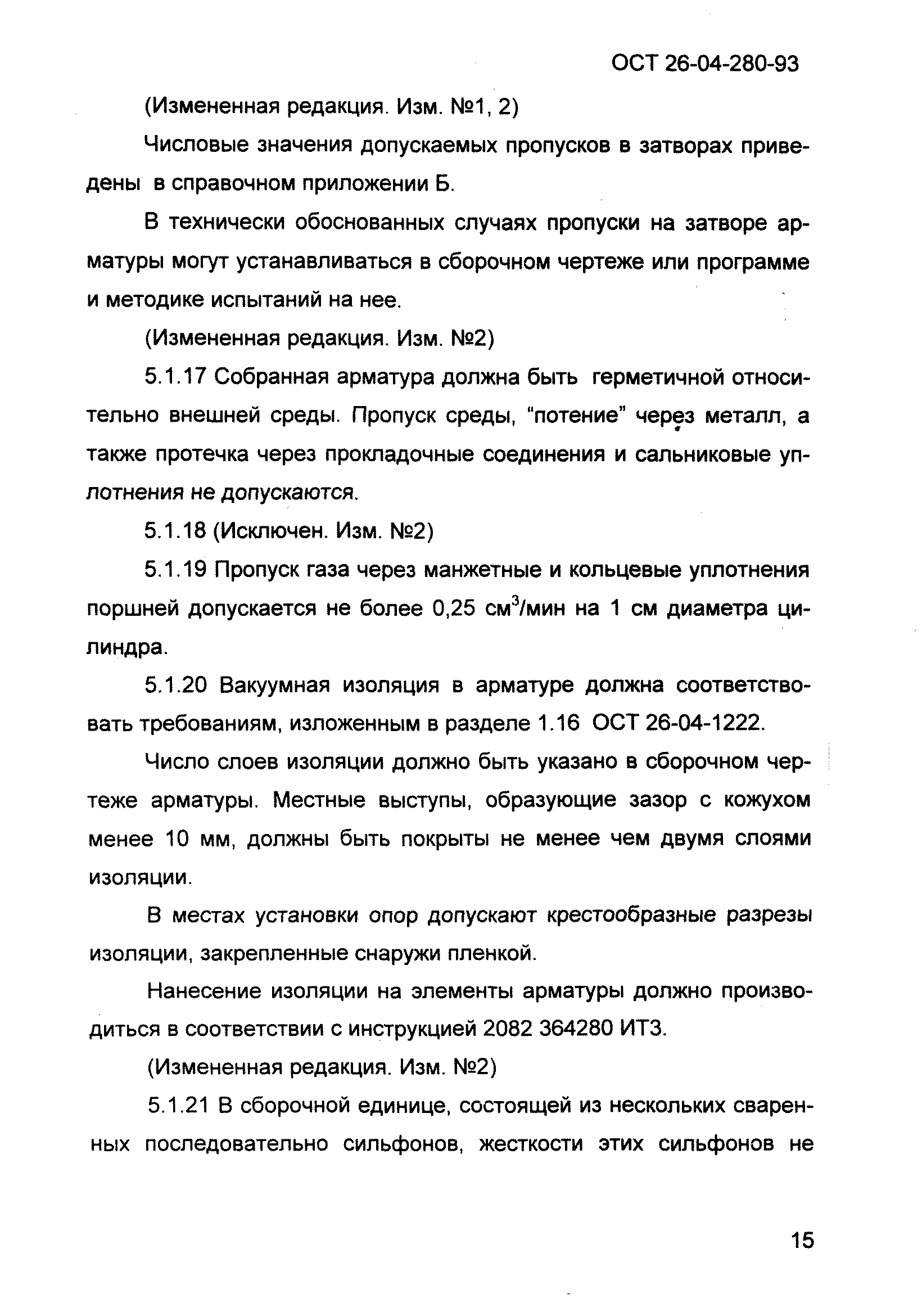 ОСТ 26-04-280-93