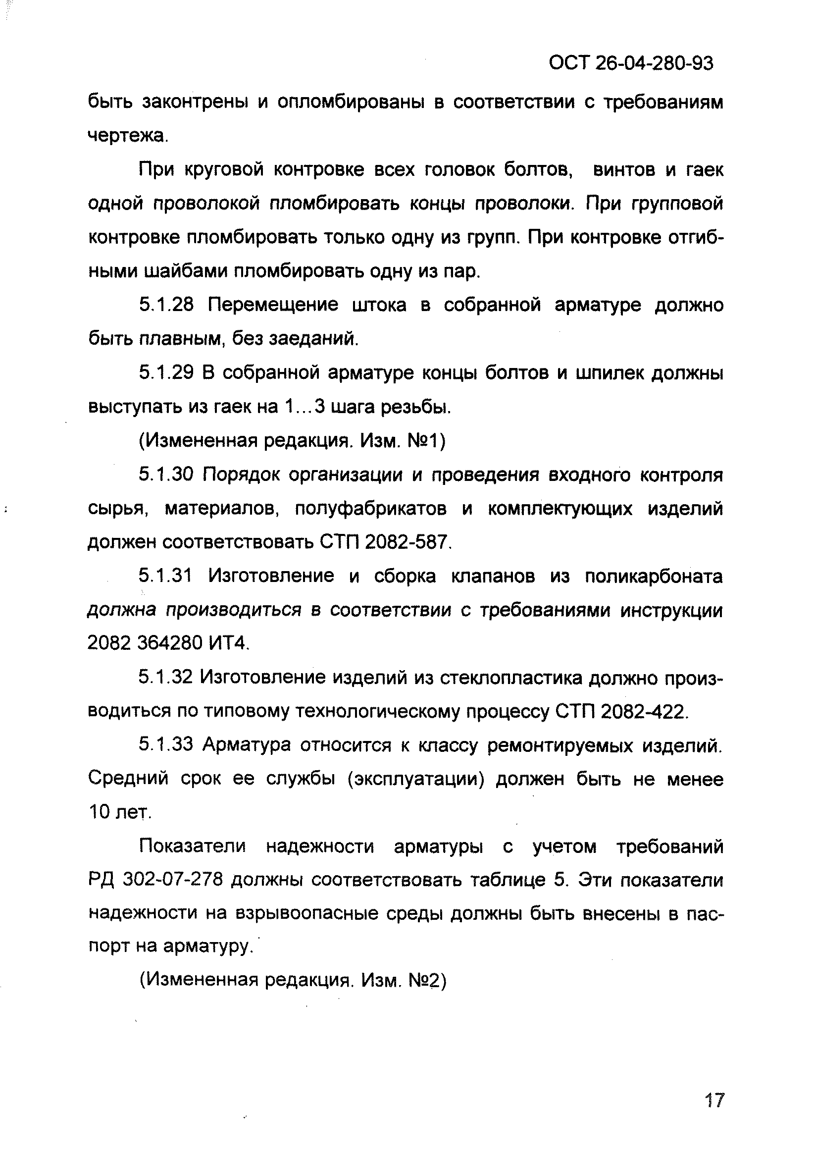 ОСТ 26-04-280-93