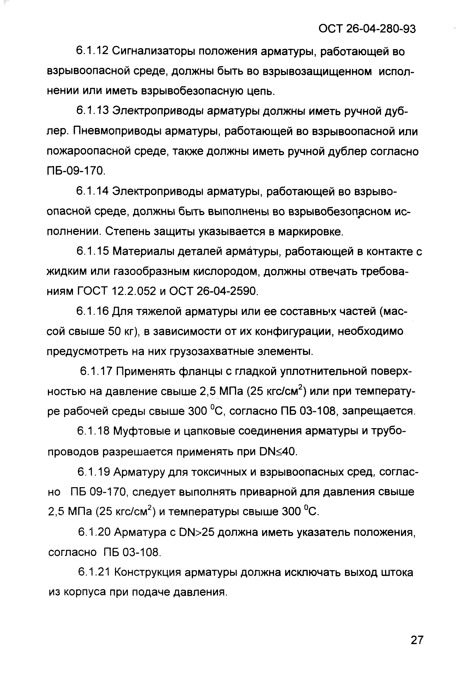 ОСТ 26-04-280-93