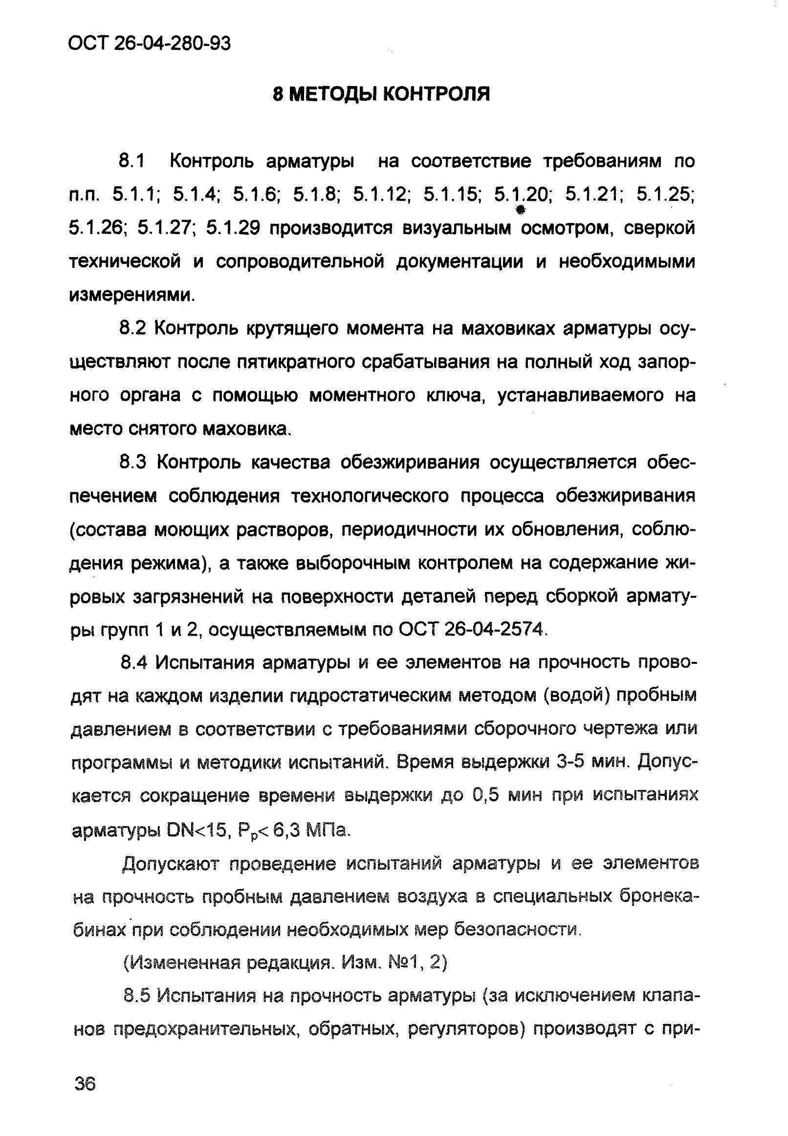 ОСТ 26-04-280-93