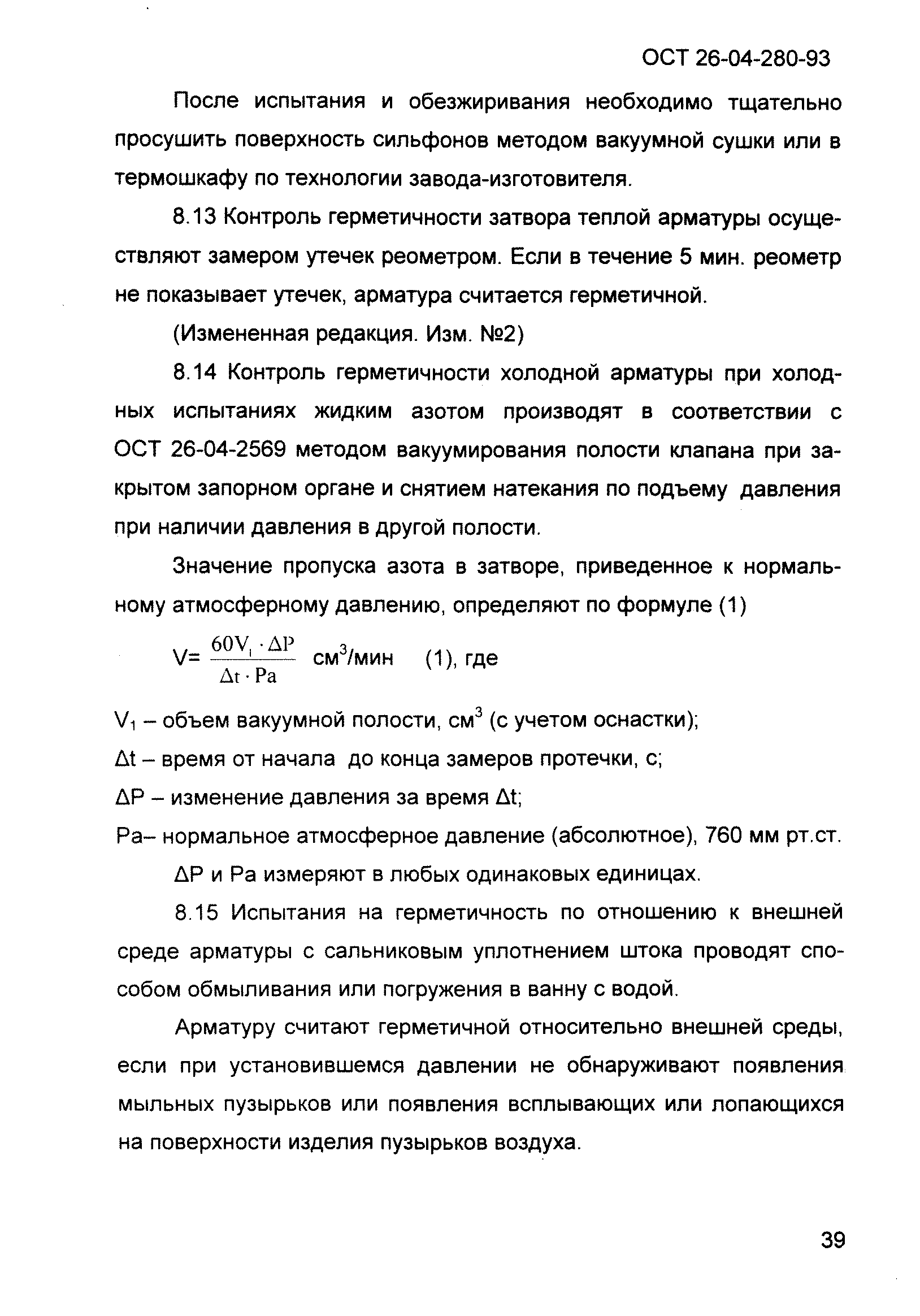 ОСТ 26-04-280-93