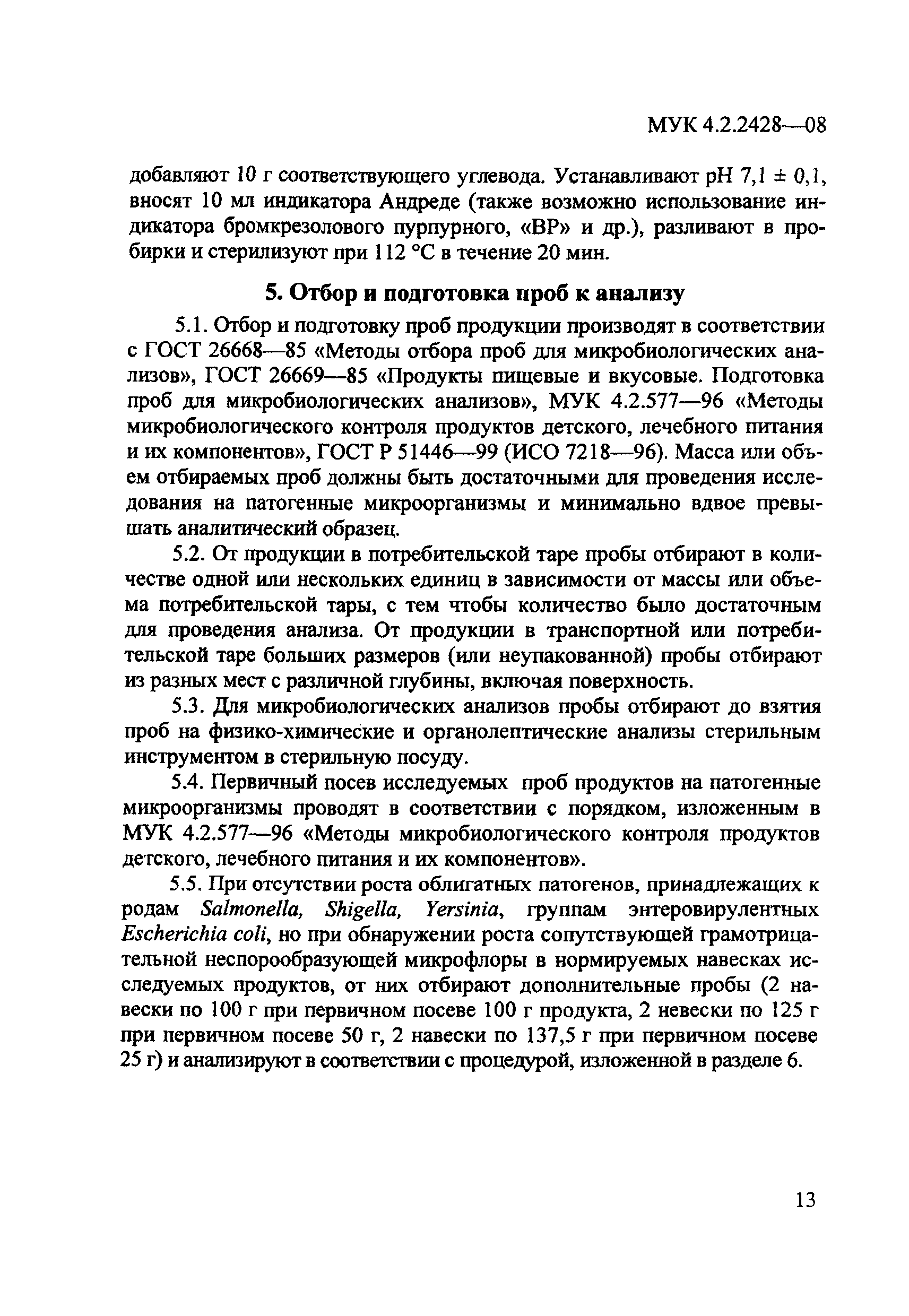 МУК 4.2.2428-08