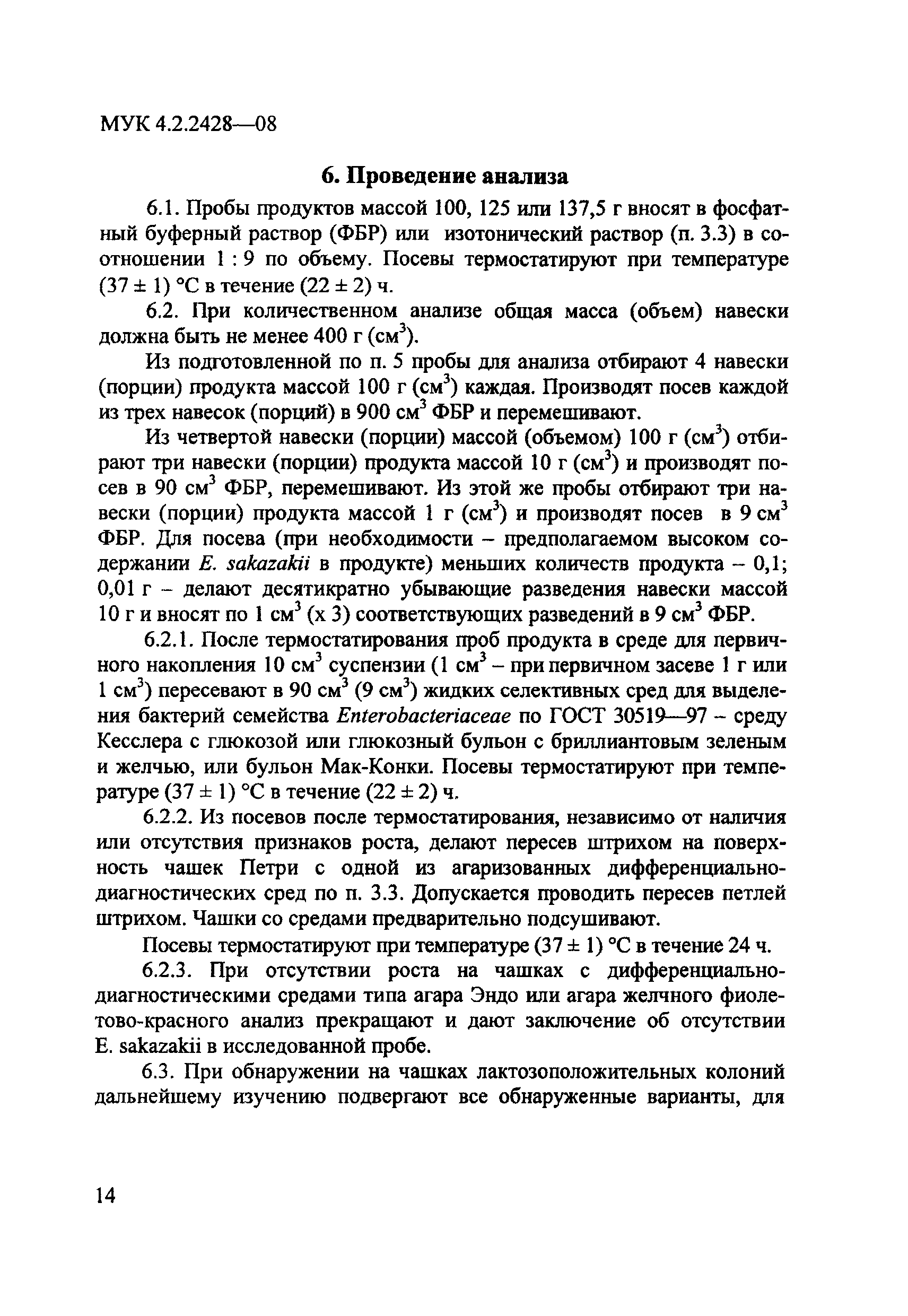 МУК 4.2.2428-08