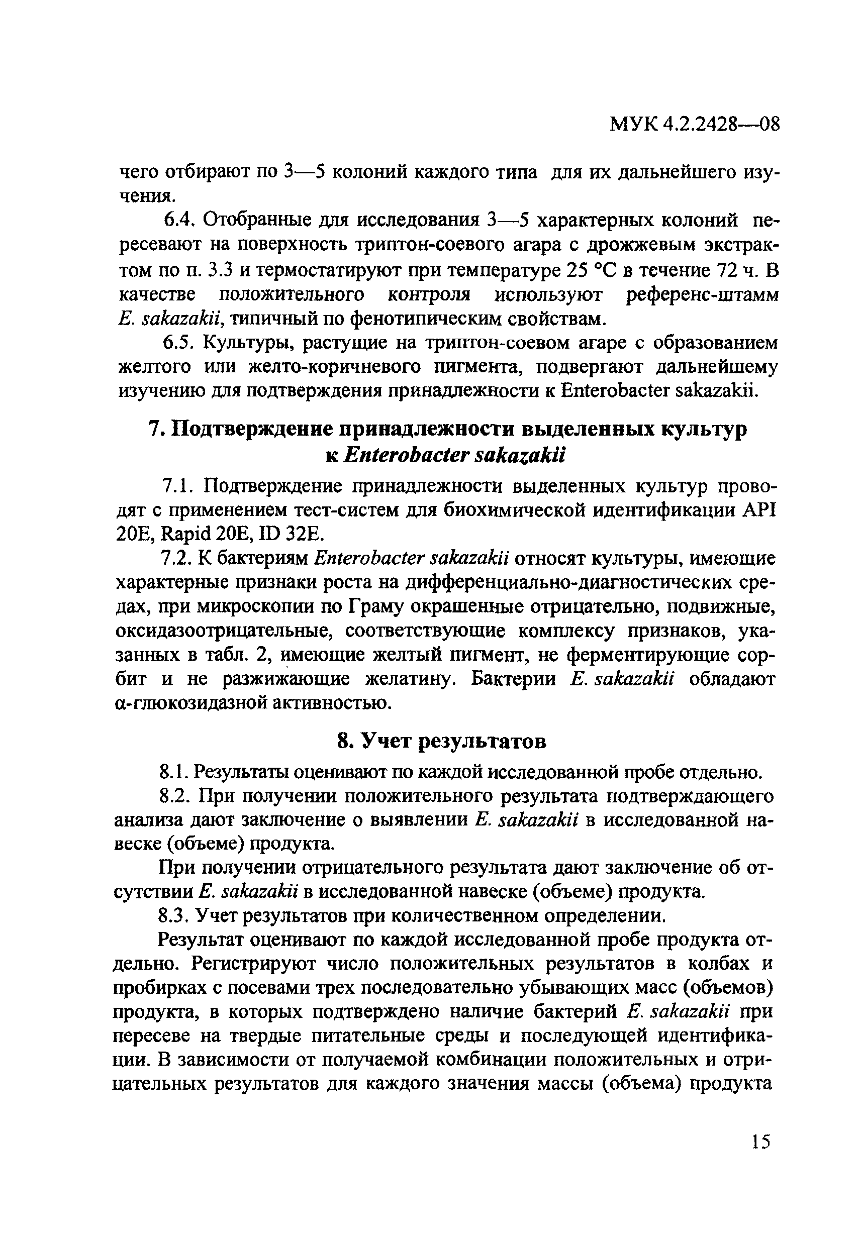 МУК 4.2.2428-08