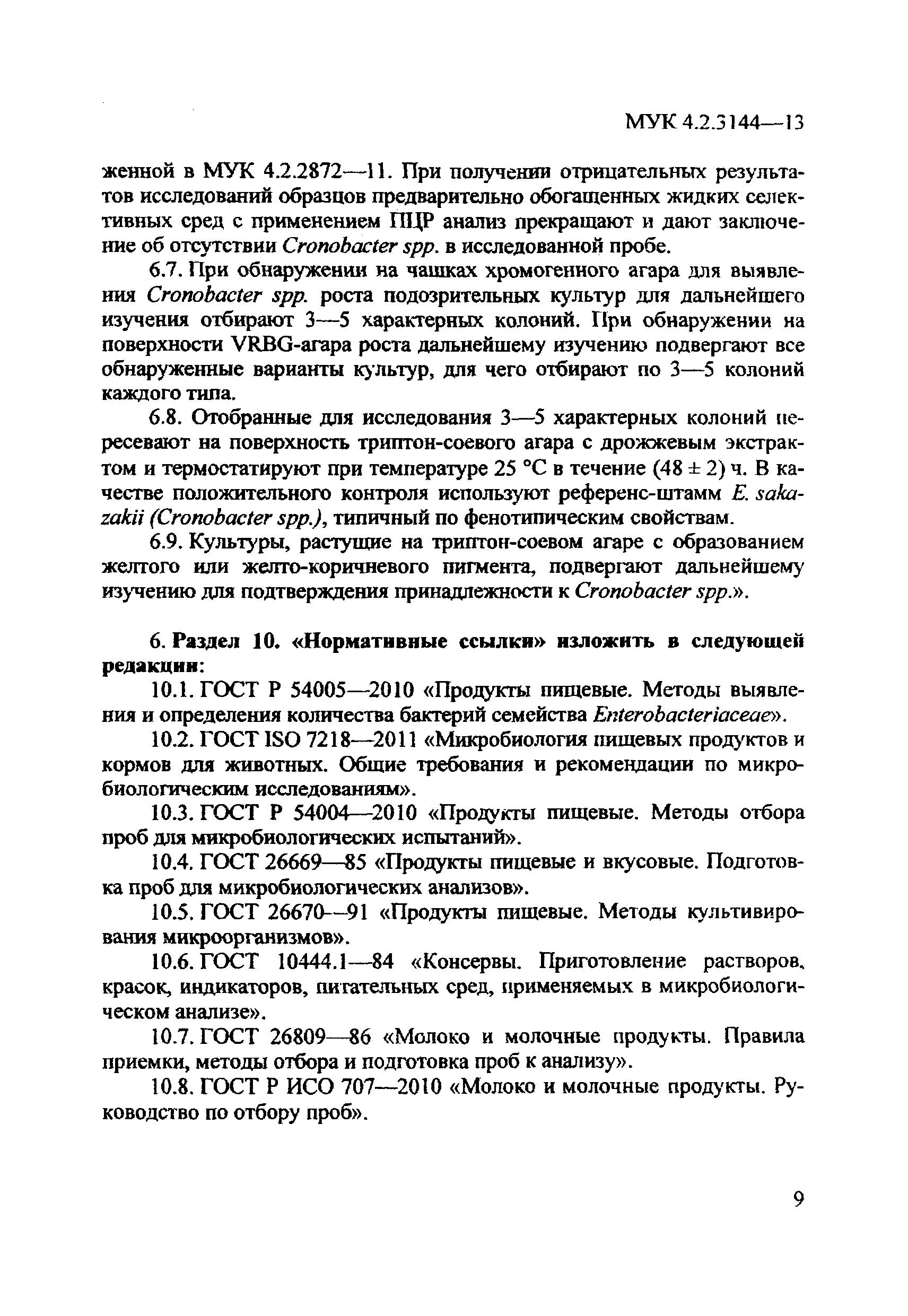 МУК 4.2.2428-08