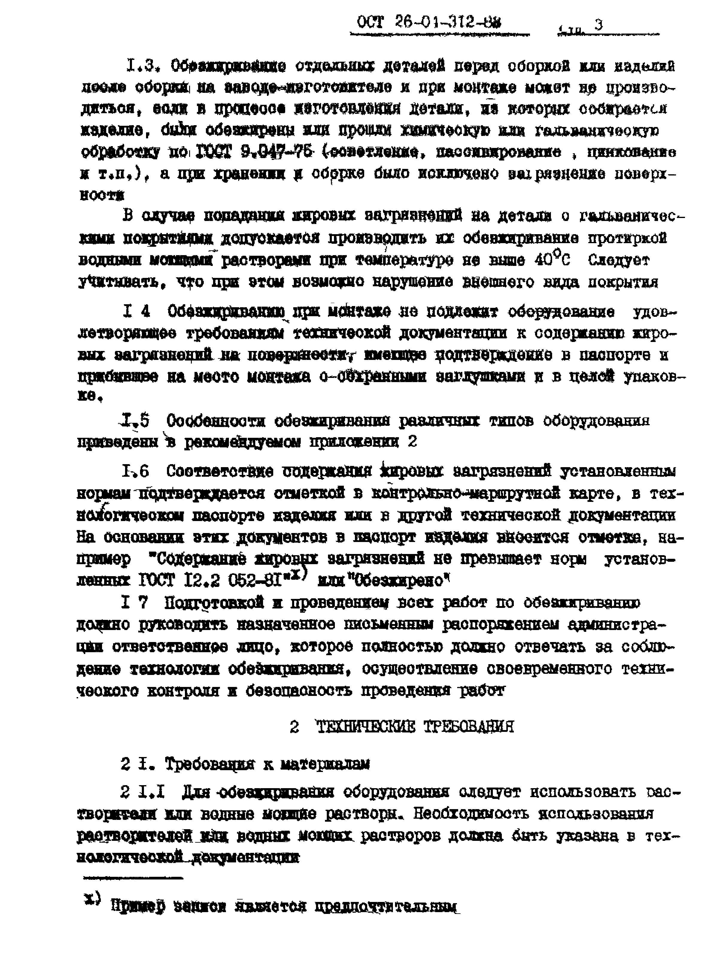 ОСТ 26-04-312-83