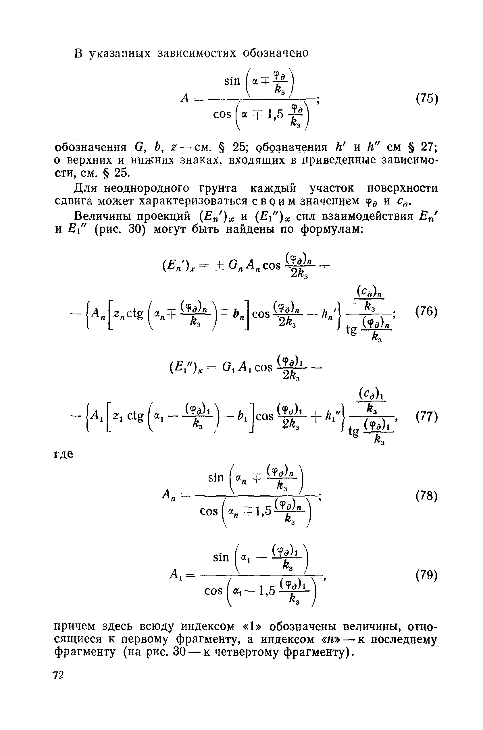 ВСН 04-71