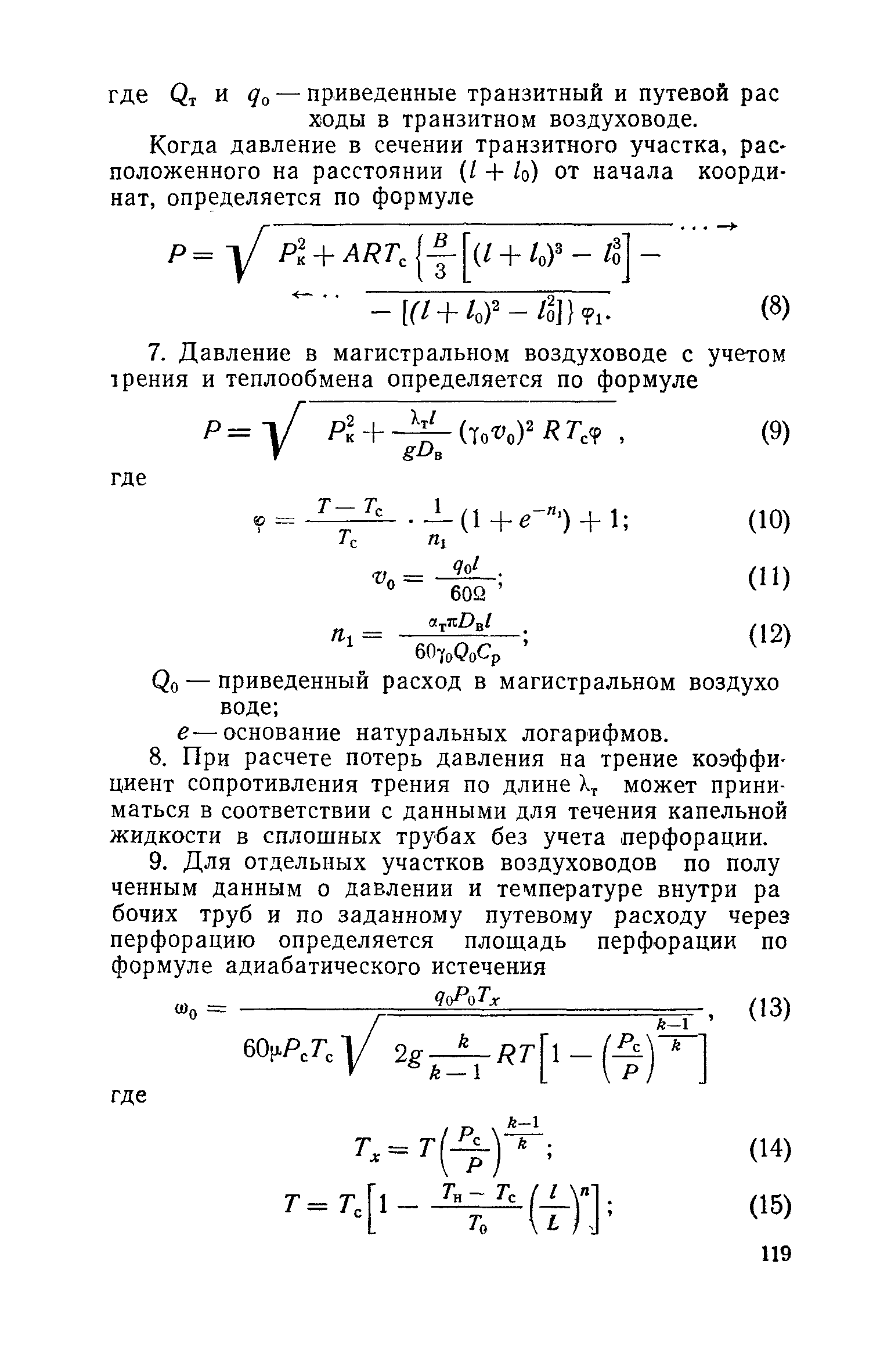 СН 288-64