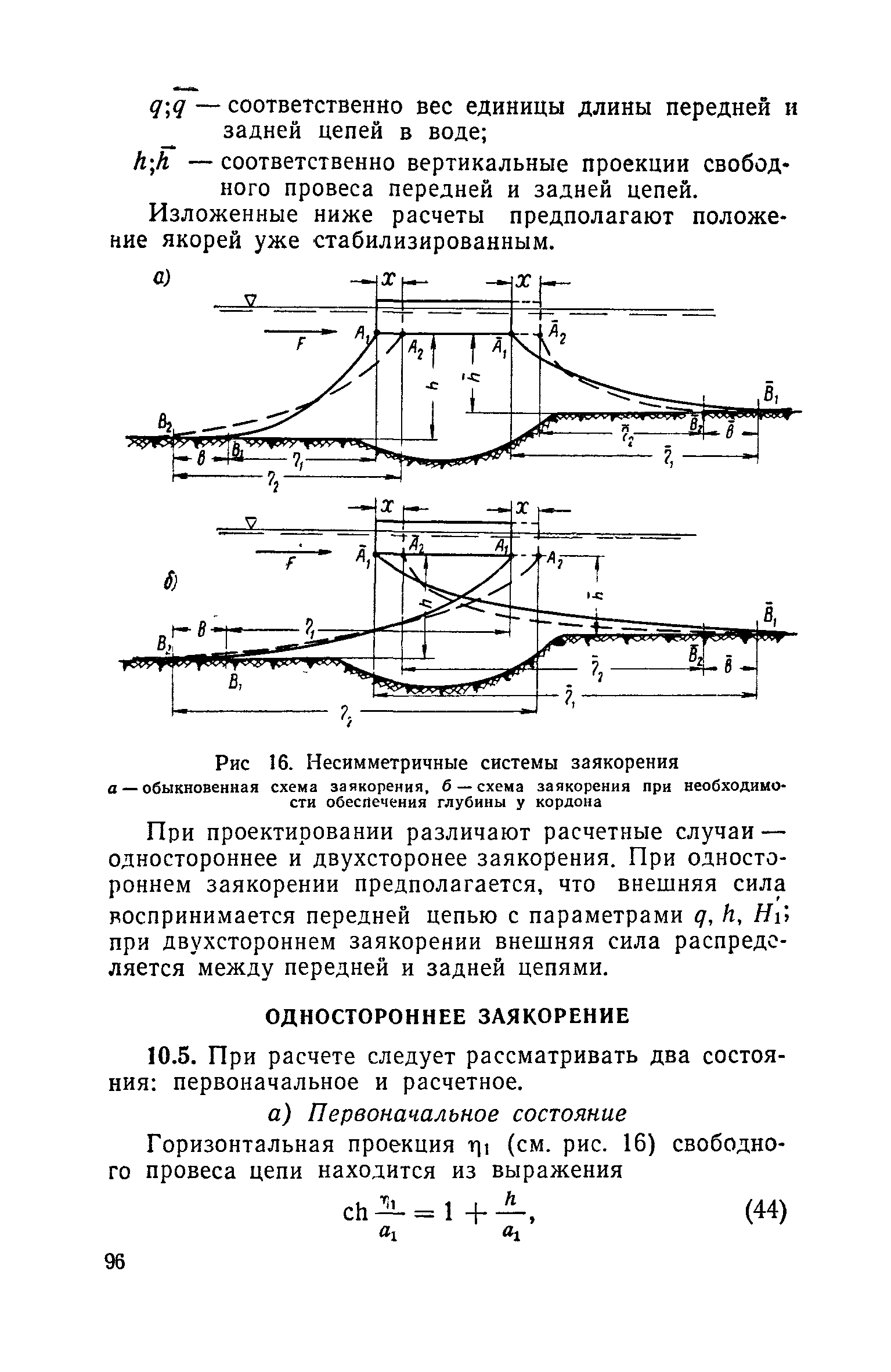 СН 288-64