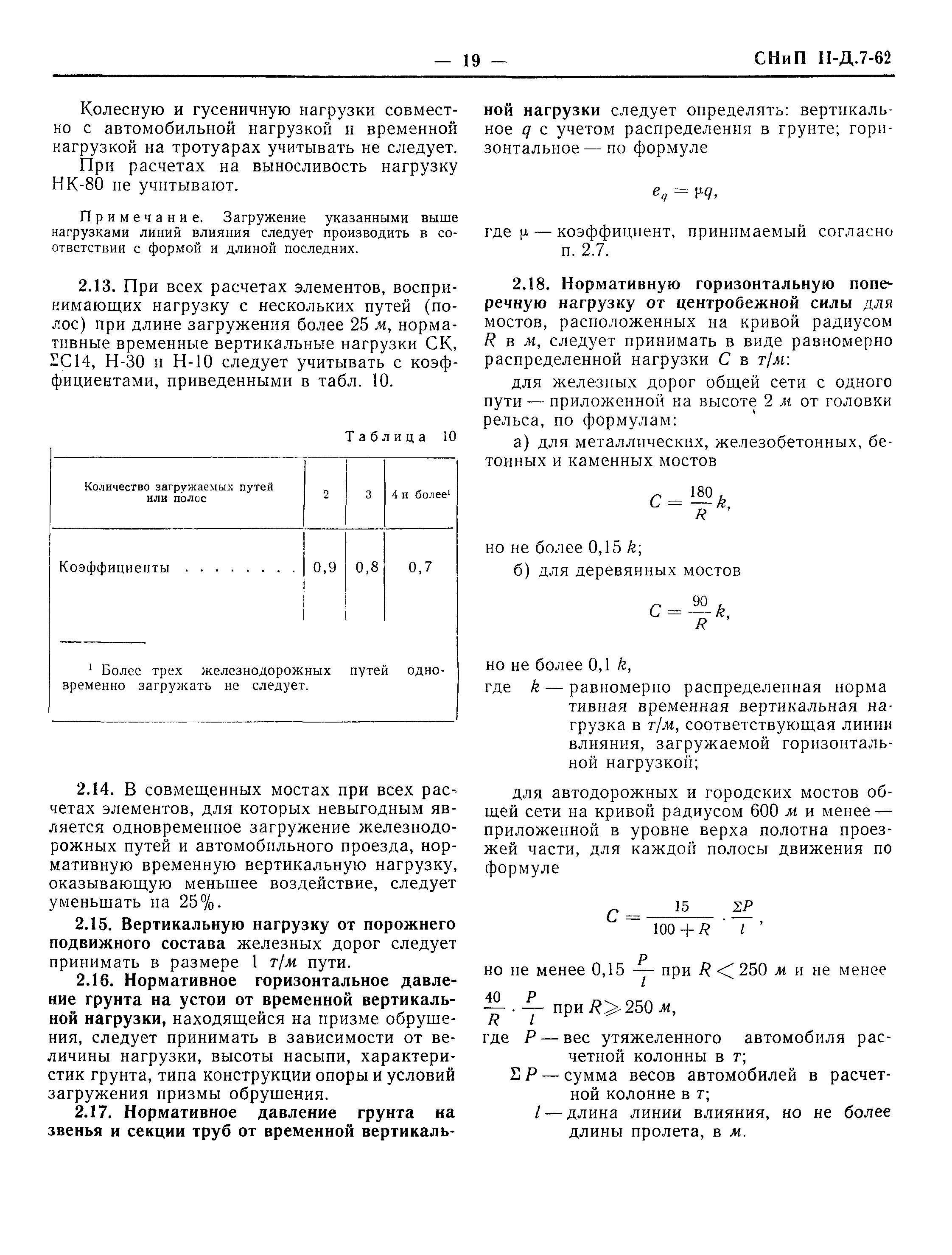 СНиП II-Д.7-62