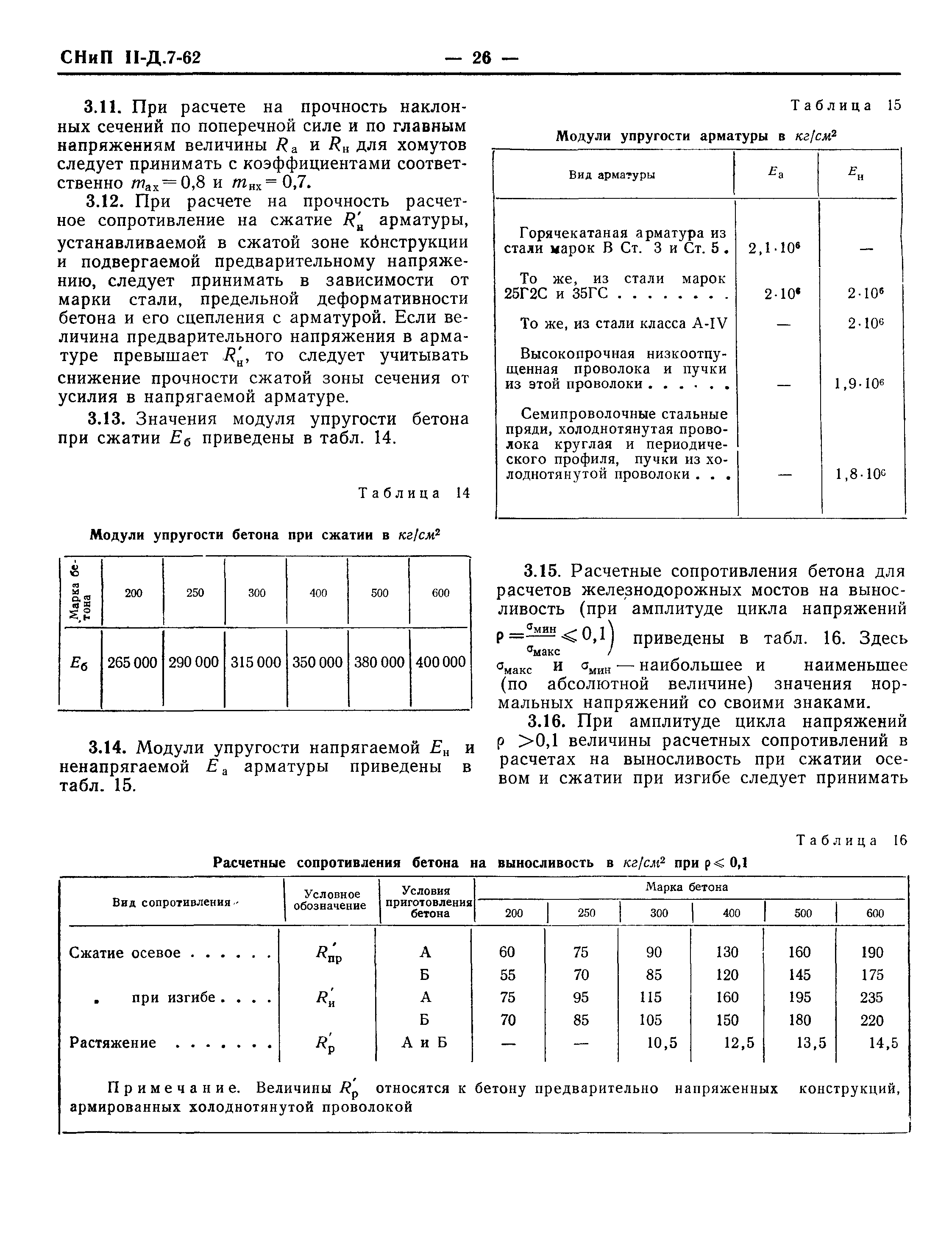 СНиП II-Д.7-62