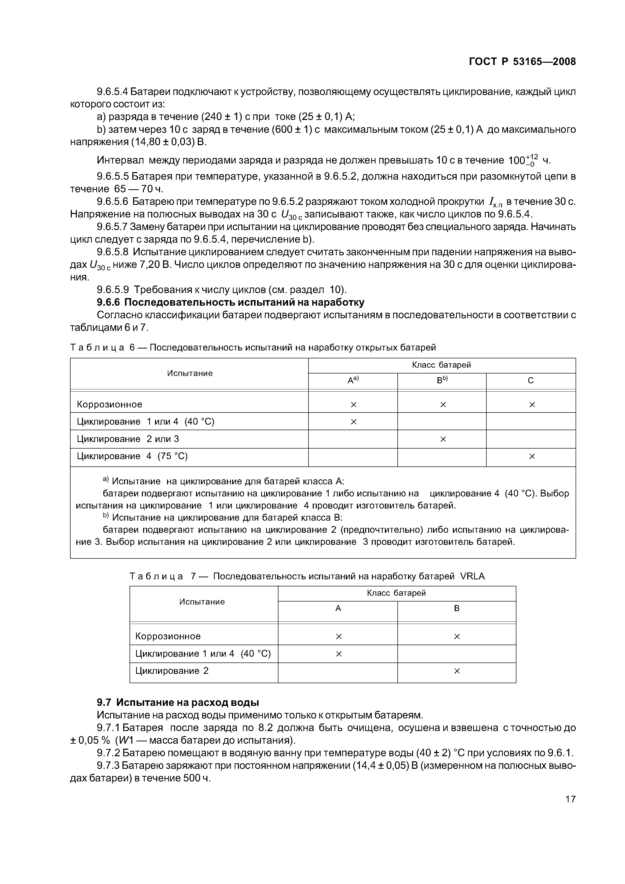 ГОСТ Р 53165-2008