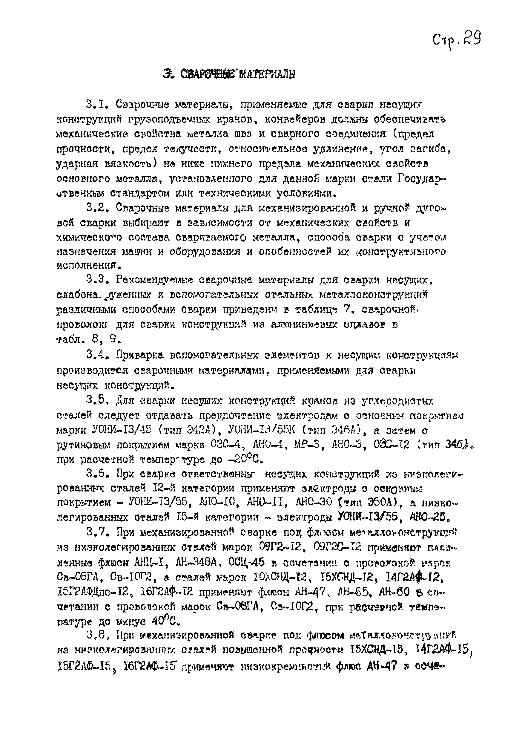 РД 24.090.52-90