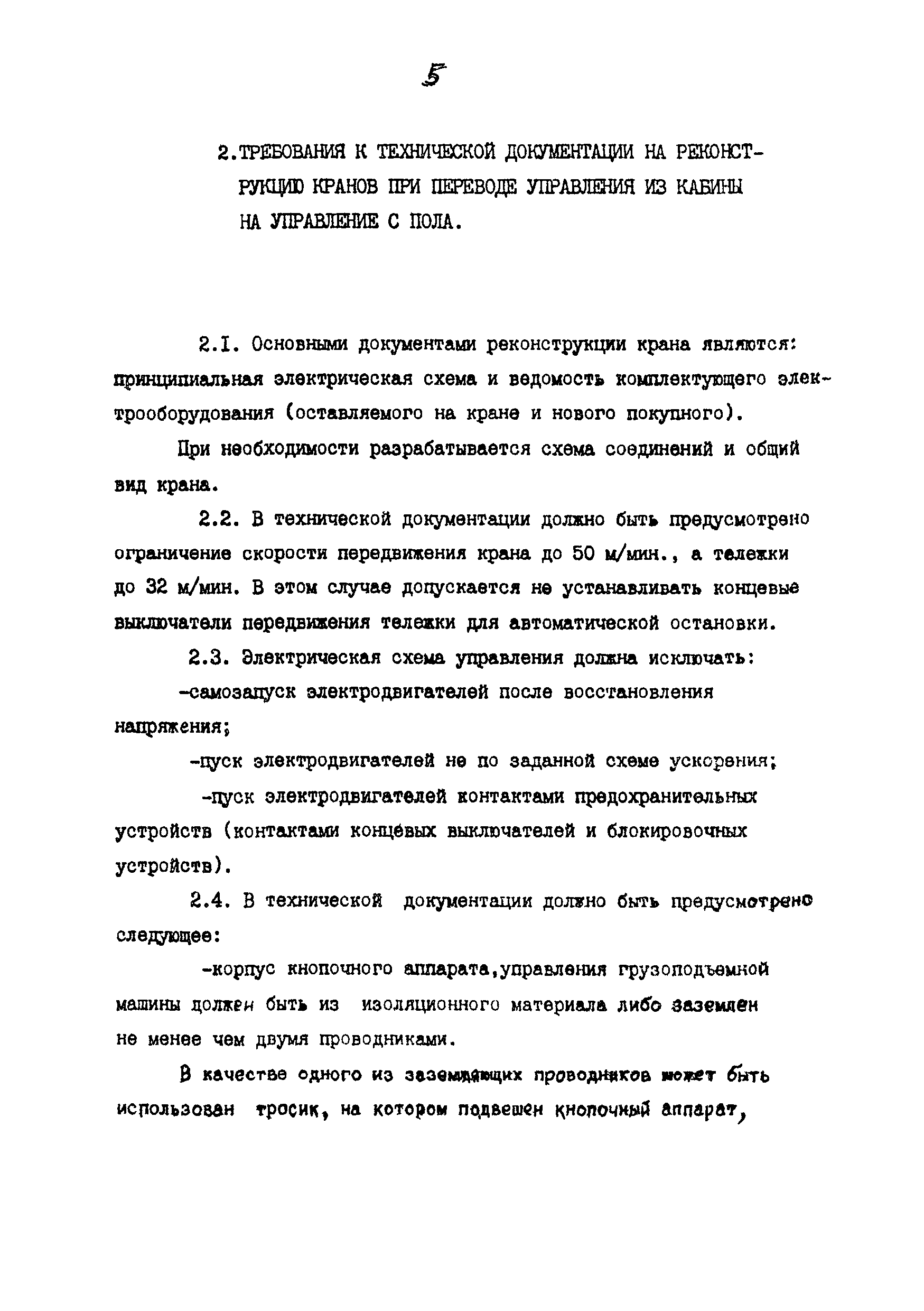 РД 24.090.90-89