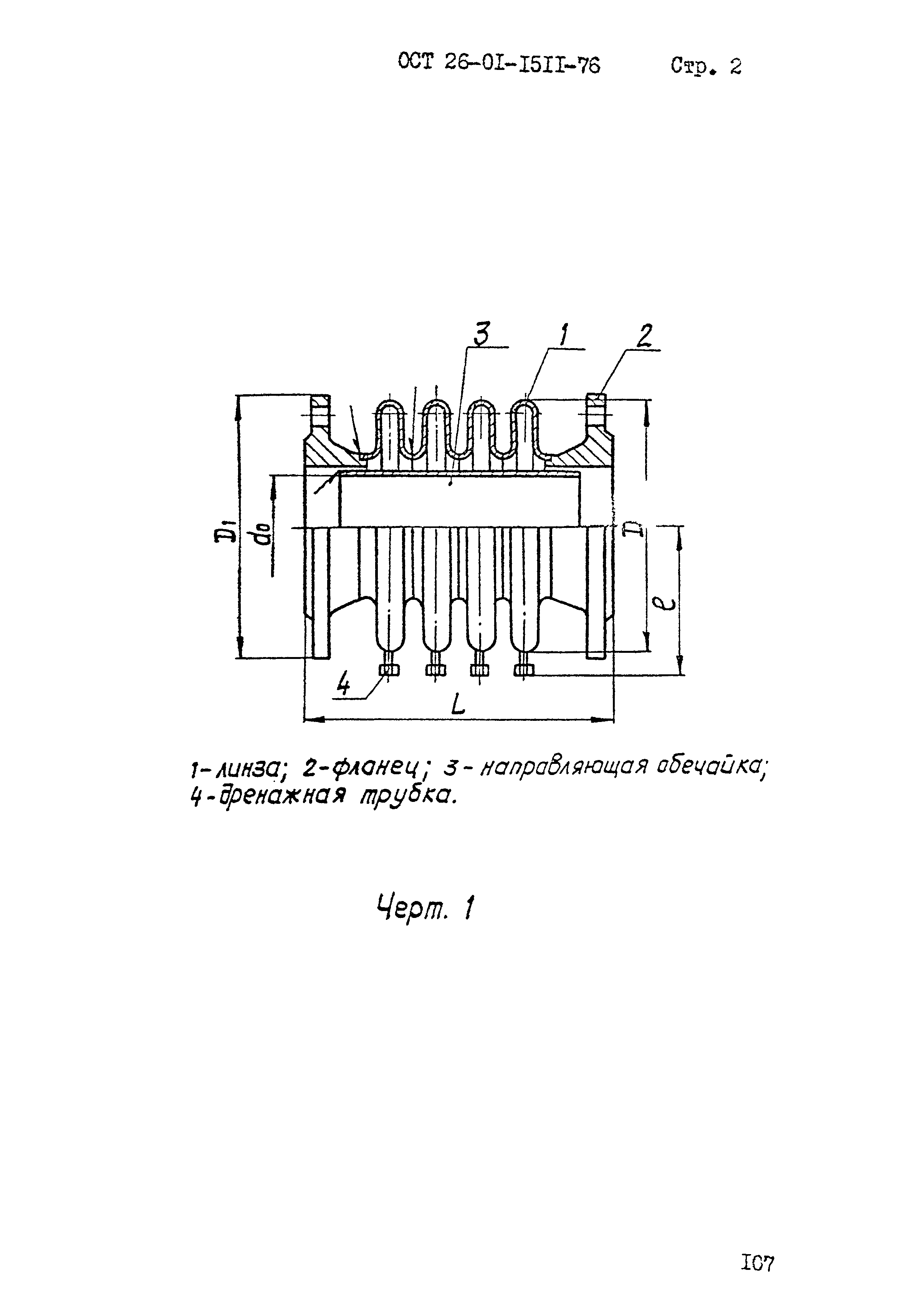 ОСТ 26-01-1511-76