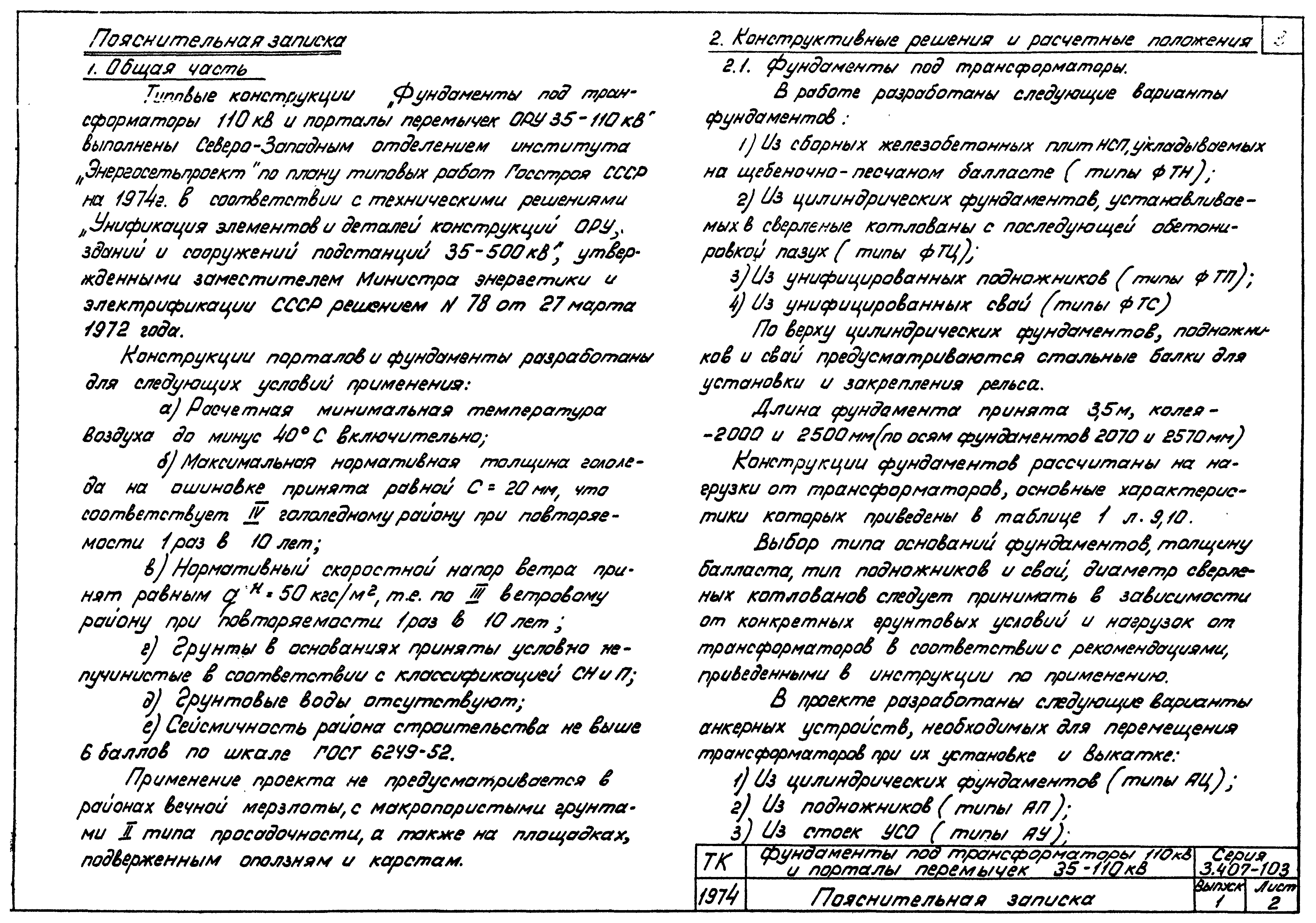 Серия 3.407-103